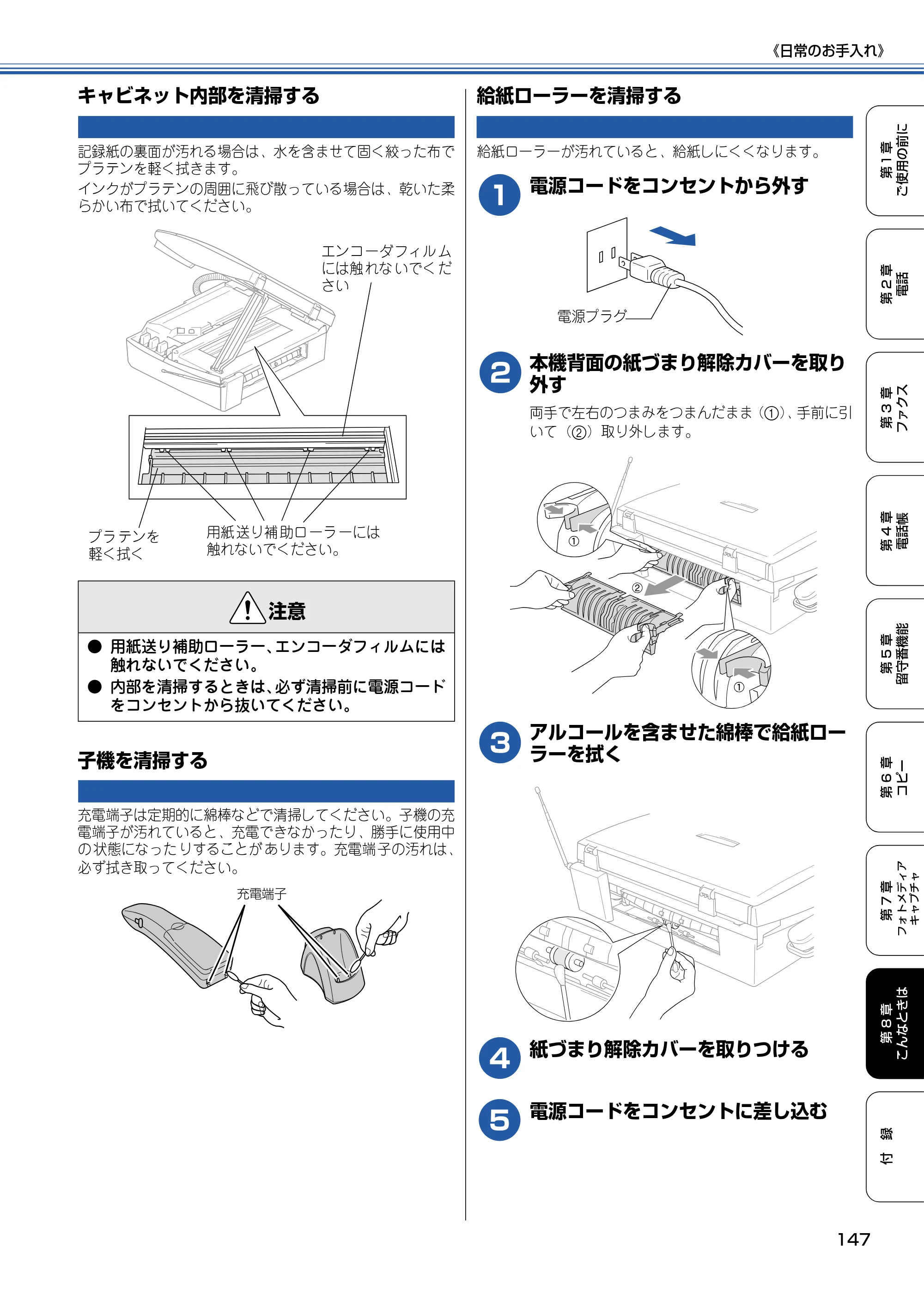 ブラザー MFC-615CL 取扱説明書（本体） — キャビネット内部を清掃する — 原本ページ — 148ページ