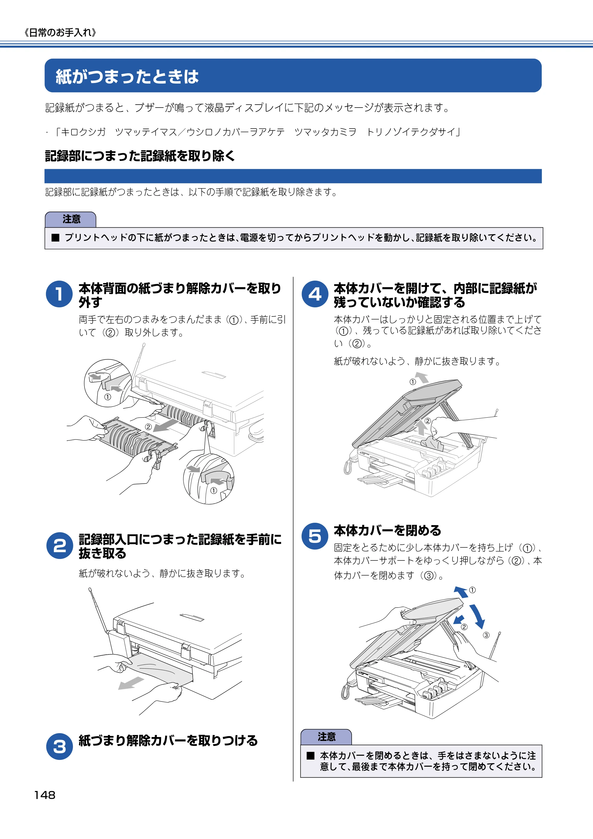 ブラザー MFC-615CL 取扱説明書（本体） — 紙がつまったときは — 原本ページ — 149ページ