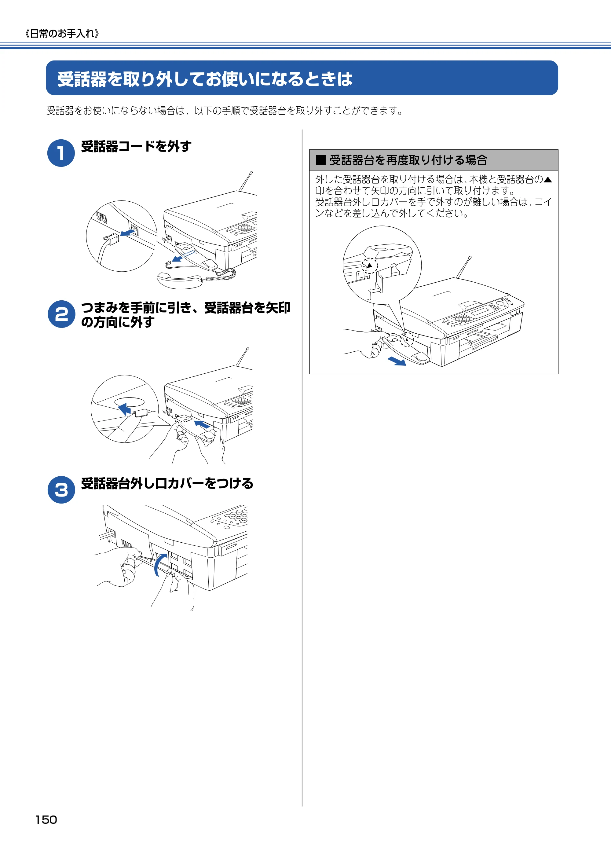 ブラザー MFC-615CL 取扱説明書（本体） — 受話器を取り外してお使いになるときは — 原本ページ — 151ページ