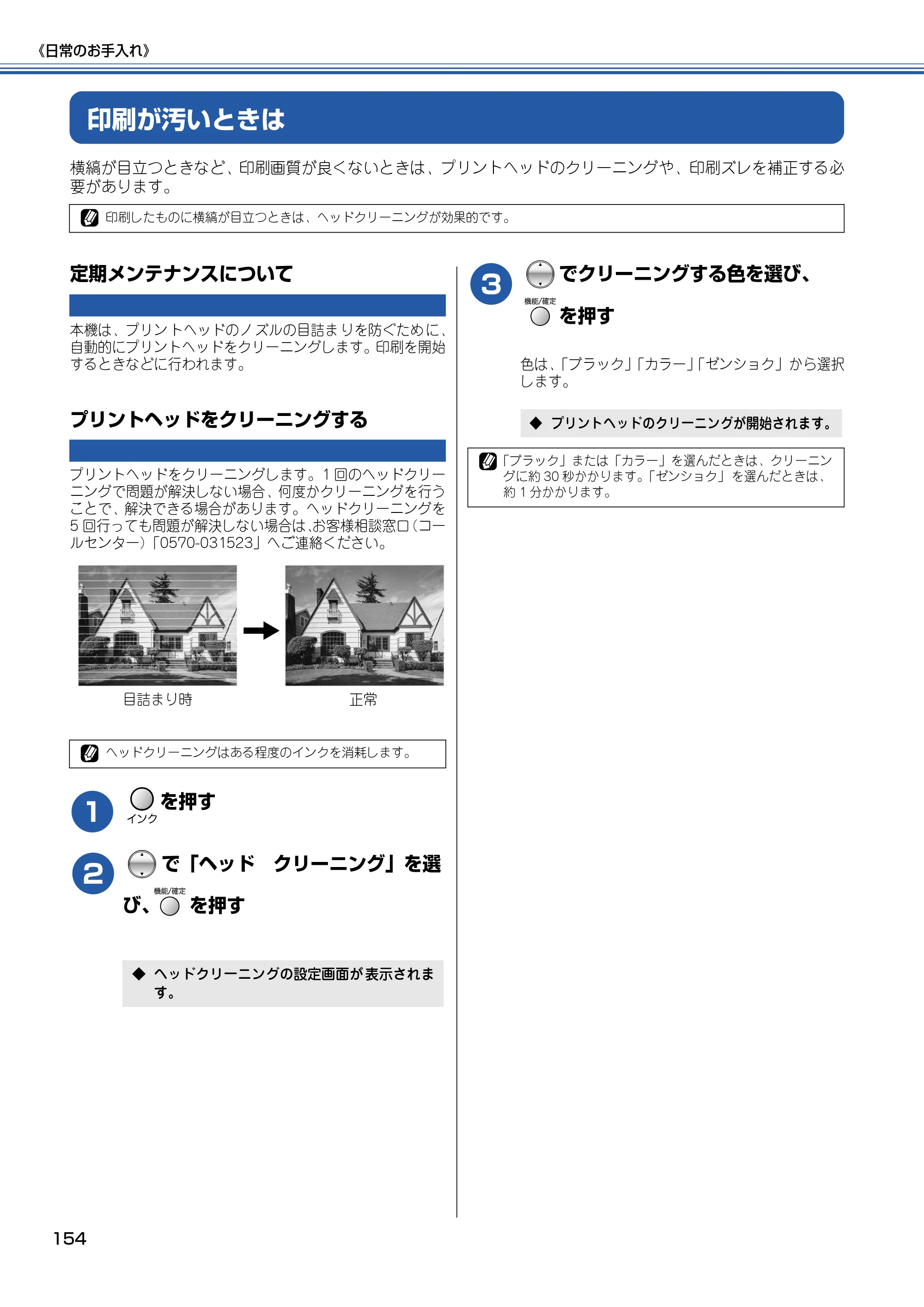ブラザー MFC-615CL 取扱説明書（本体） — 印刷が汚いときは — 原本ページ — 155ページ