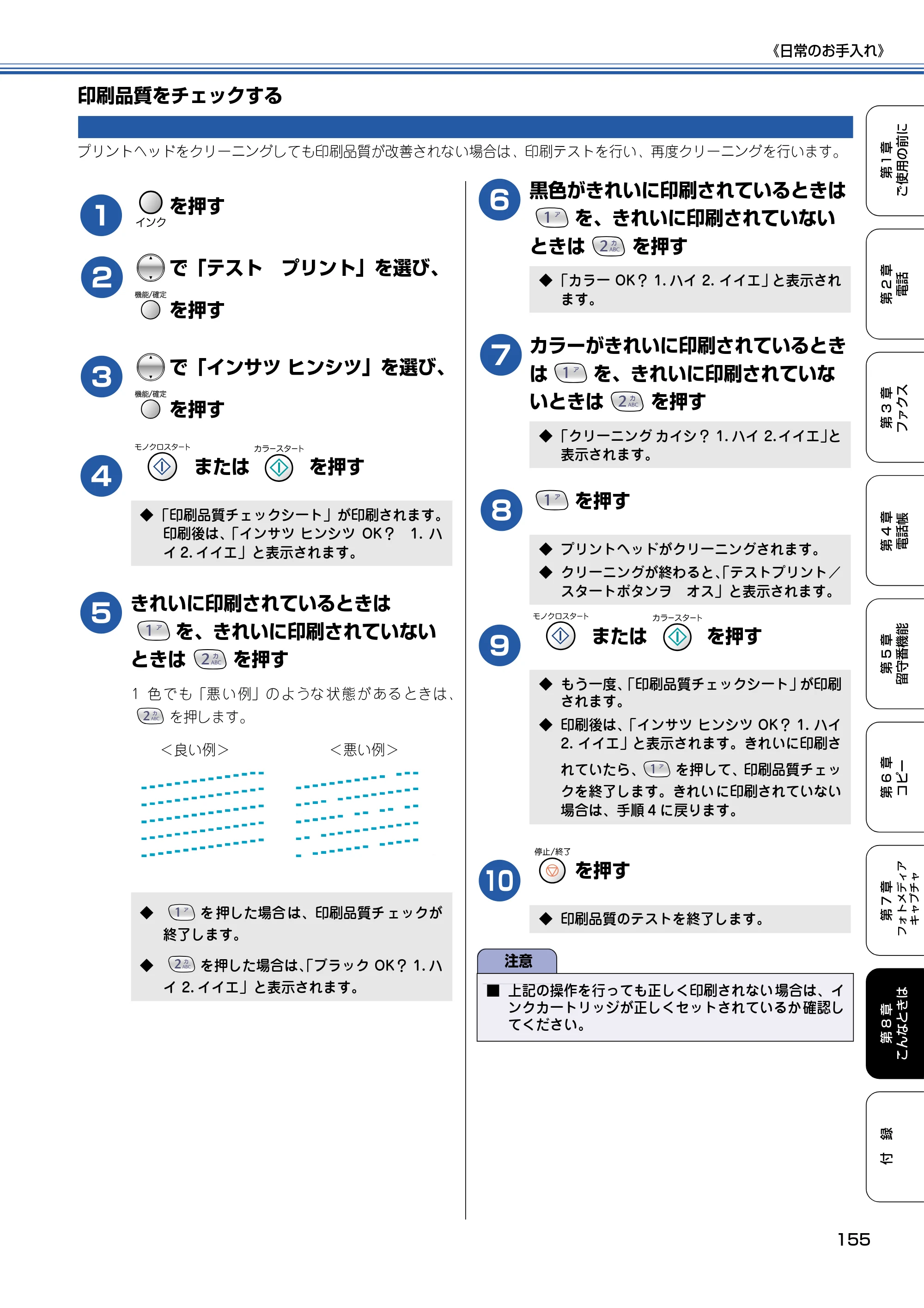 ブラザー MFC-615CL 取扱説明書（本体） — 印刷品質をチェックする — 原本ページ — 156ページ