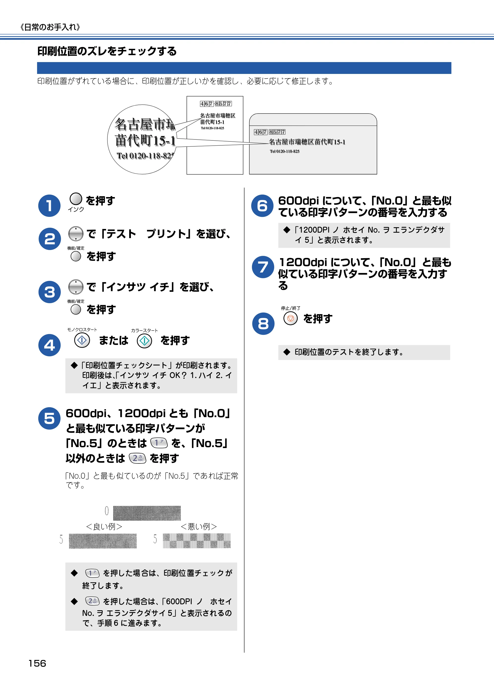 ブラザー MFC-615CL 取扱説明書（本体） — 印刷位置のズレをチェックする — 原本ページ — 157ページ
