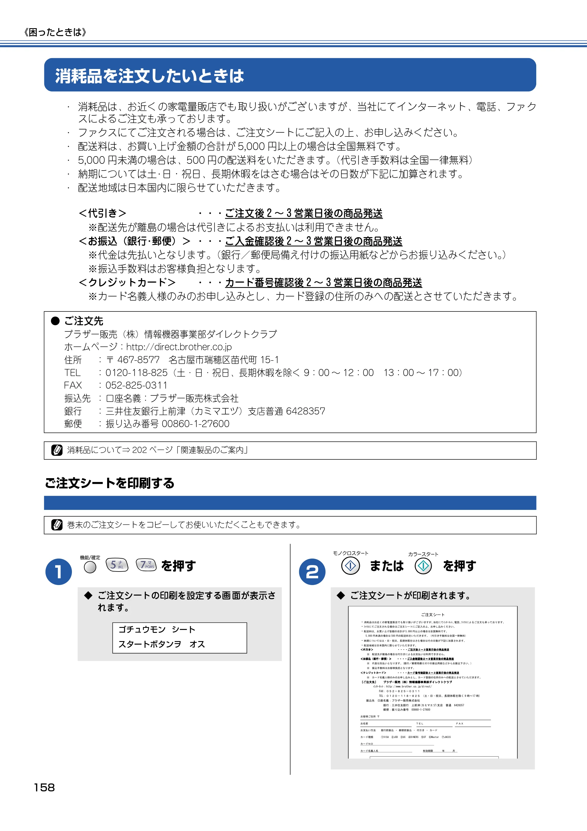 ブラザー MFC-615CL 取扱説明書（本体） — 消耗品を注文したいときは — 原本ページ — 159ページ