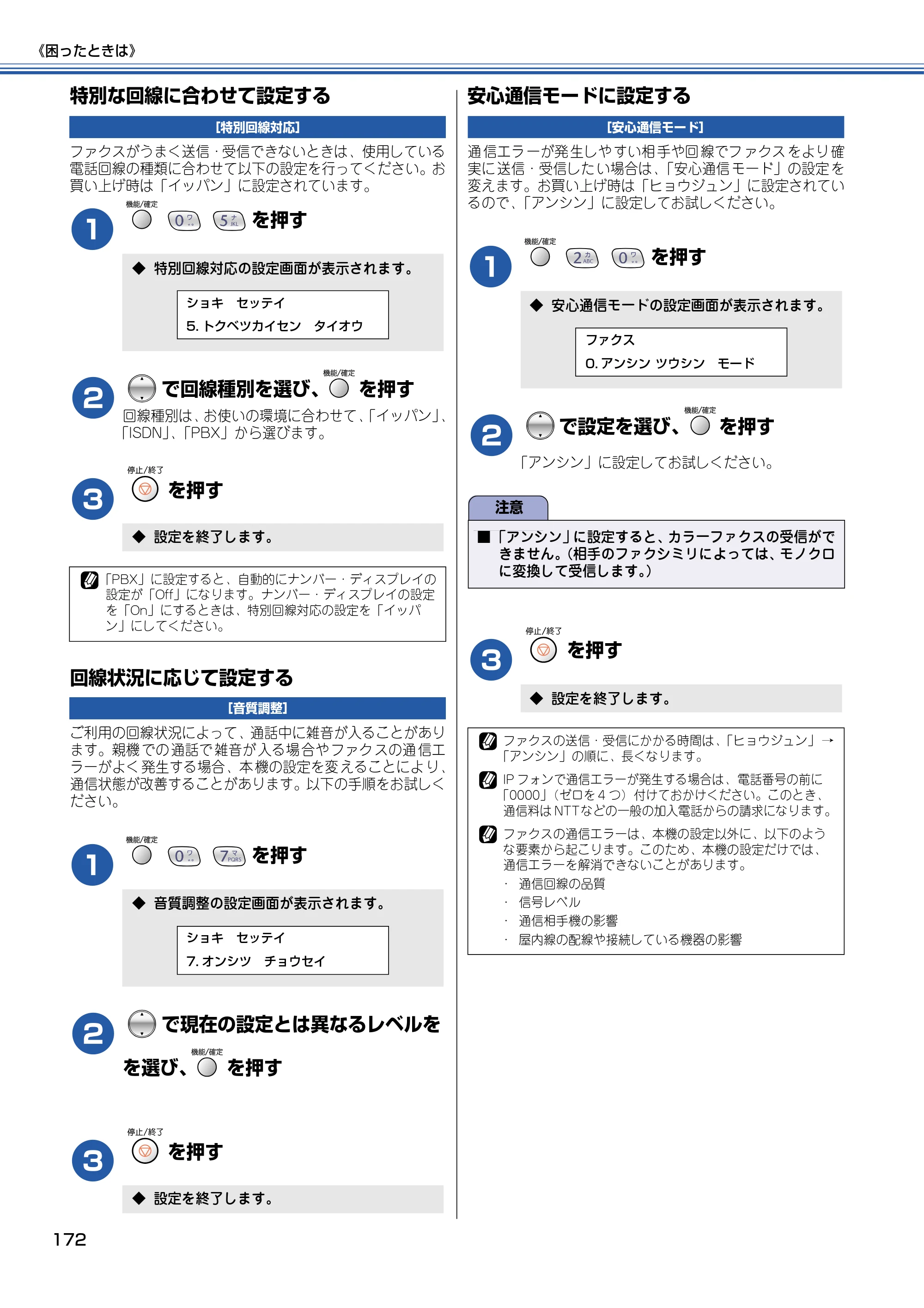 ブラザー MFC-615CL 取扱説明書（本体） — 特別な回線に合わせて設定する — 原本ページ — 173ページ