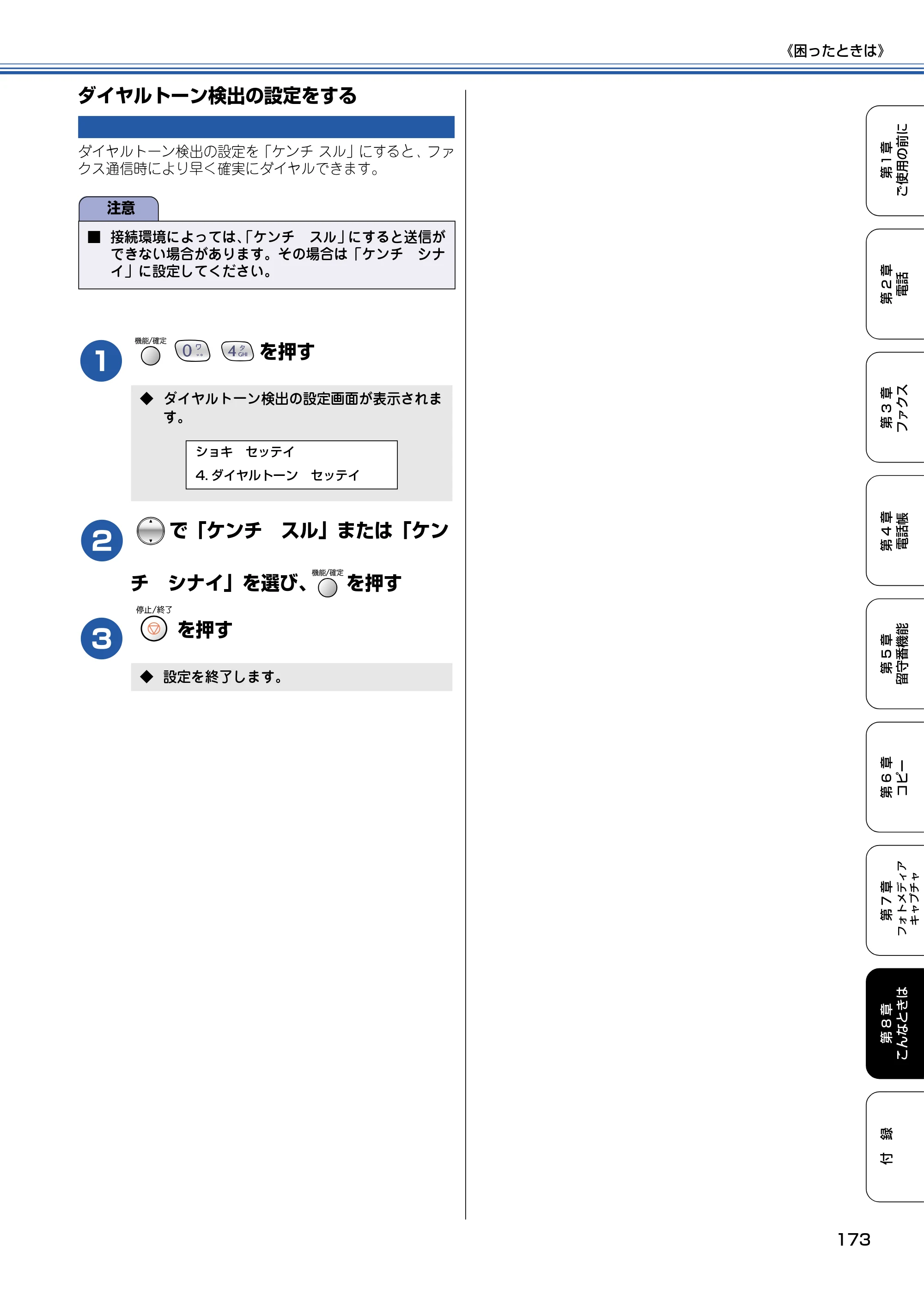 ブラザー MFC-615CL 取扱説明書（本体） — ダイヤルトーン検出の設定をする — 原本ページ — 174ページ