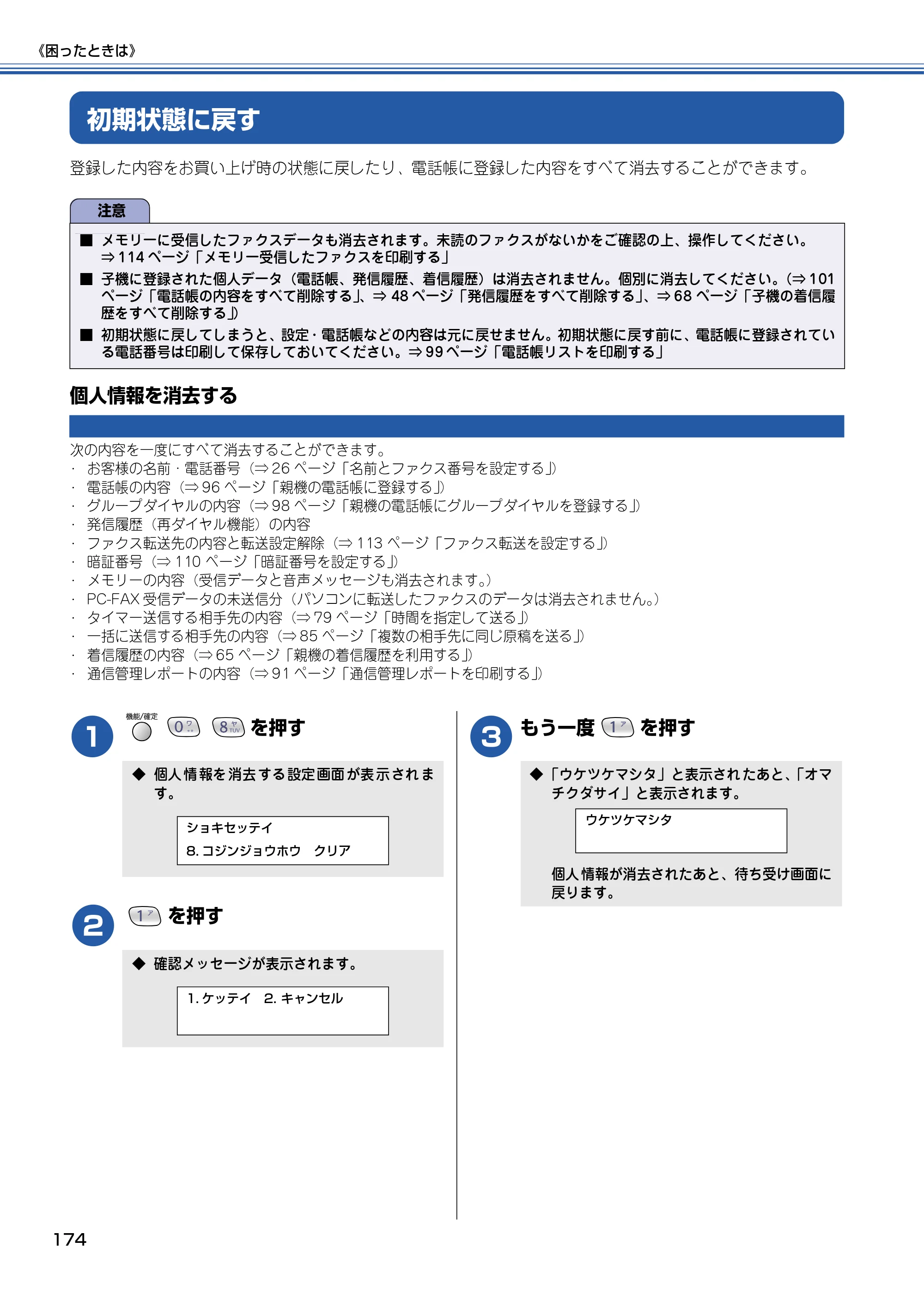 ブラザー MFC-615CL 取扱説明書（本体） — 初期状態に戻す — 原本ページ — 175ページ