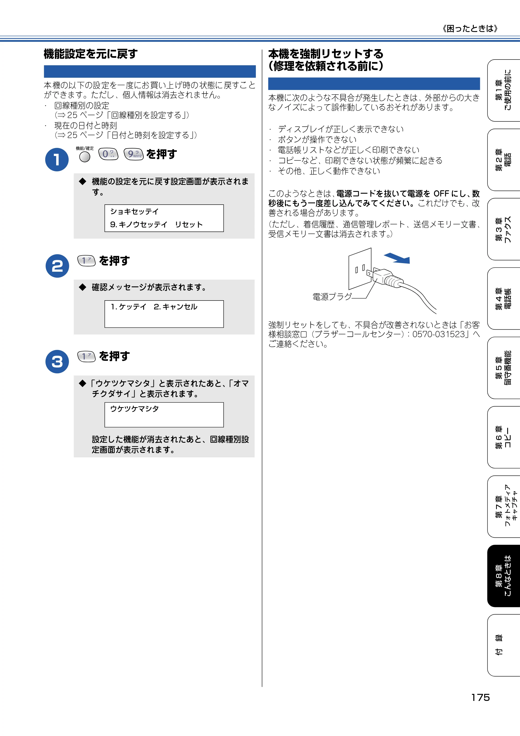 ブラザー MFC-615CL 取扱説明書（本体） — 機能設定を元に戻す — 原本ページ — 176ページ