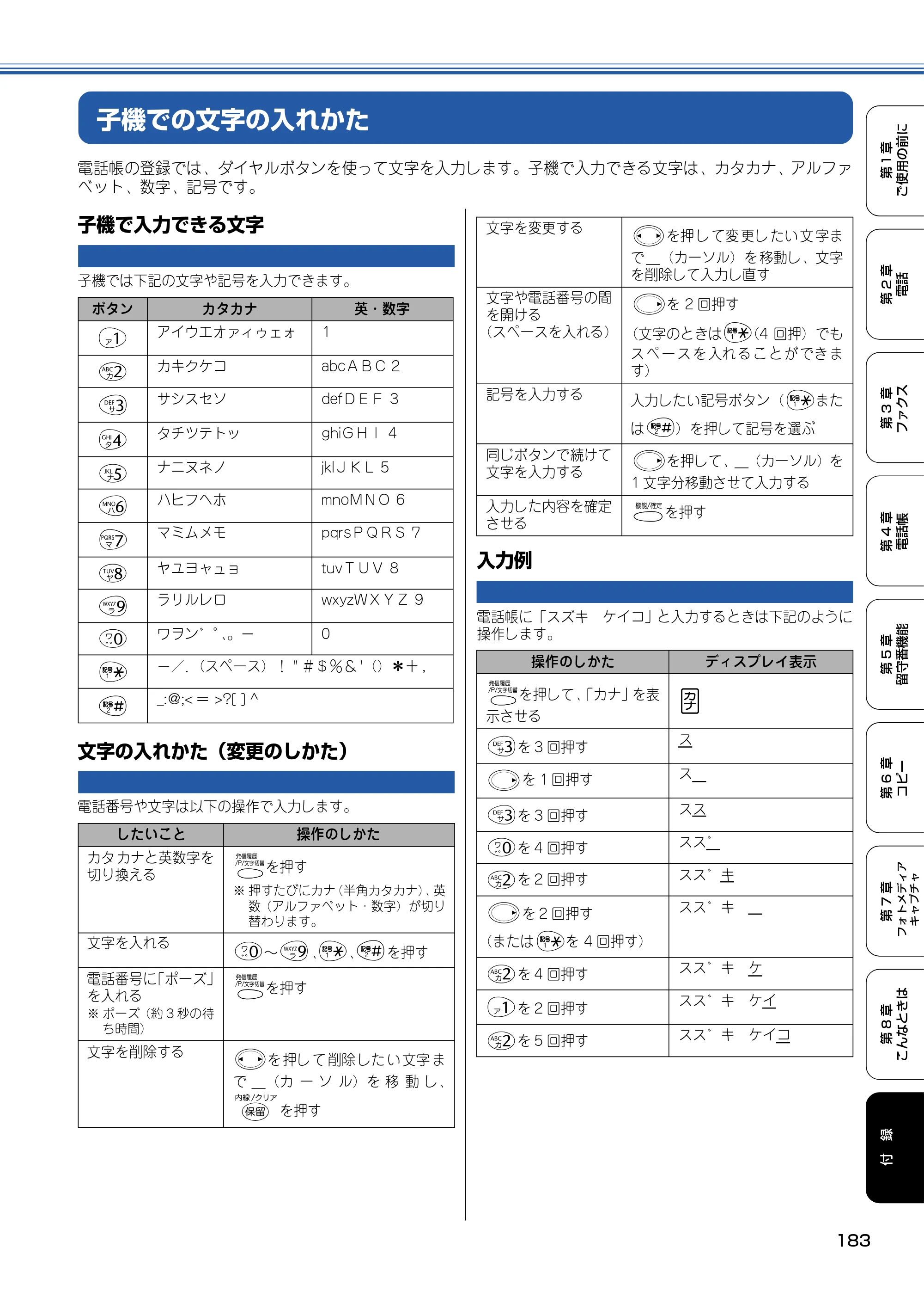 ブラザー MFC-615CL 取扱説明書（本体） — 子機での文字の入れかた — 原本ページ — 184ページ