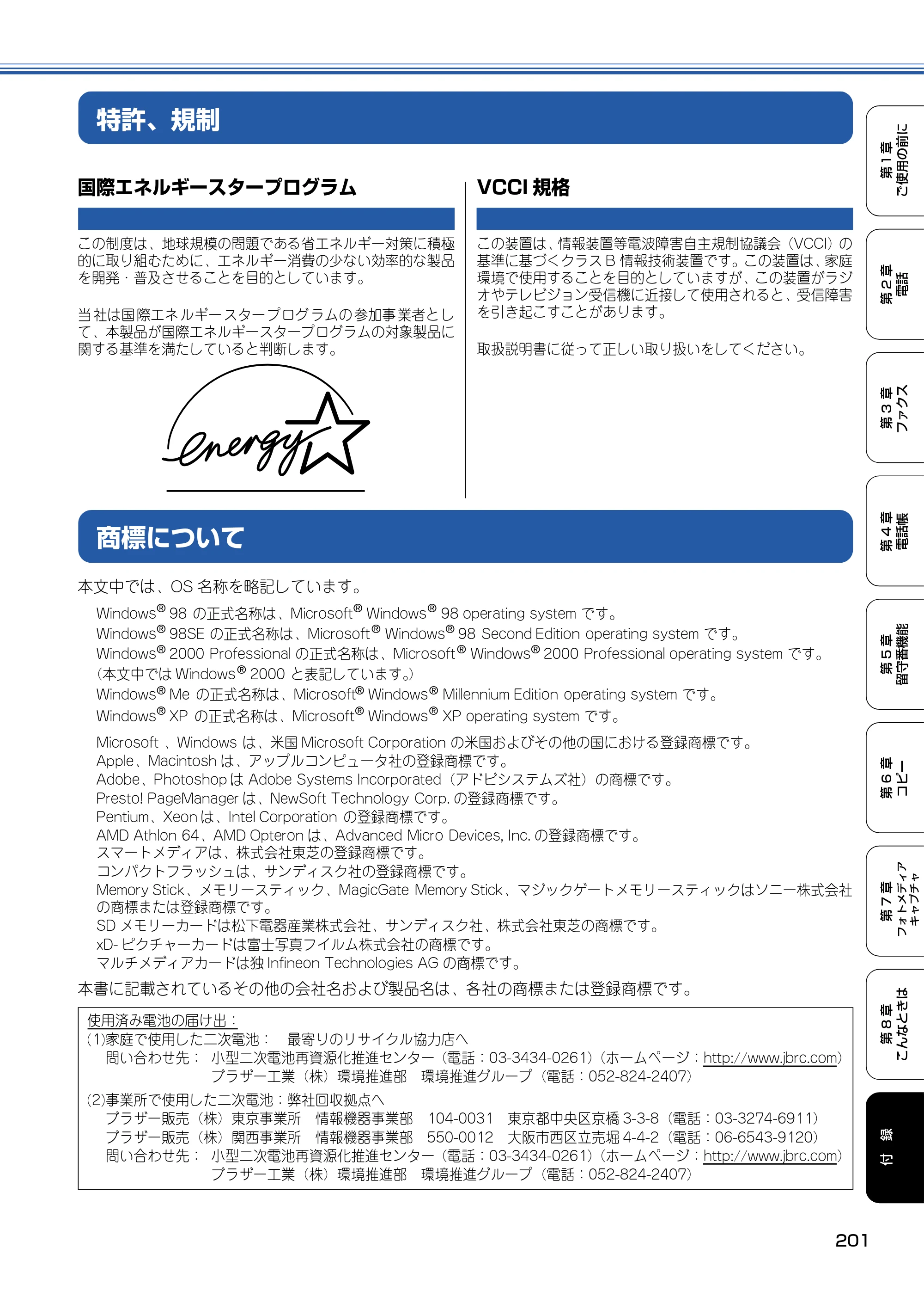 ブラザー MFC-615CL 取扱説明書（本体） — 特許、規制 — 原本ページ — 202ページ