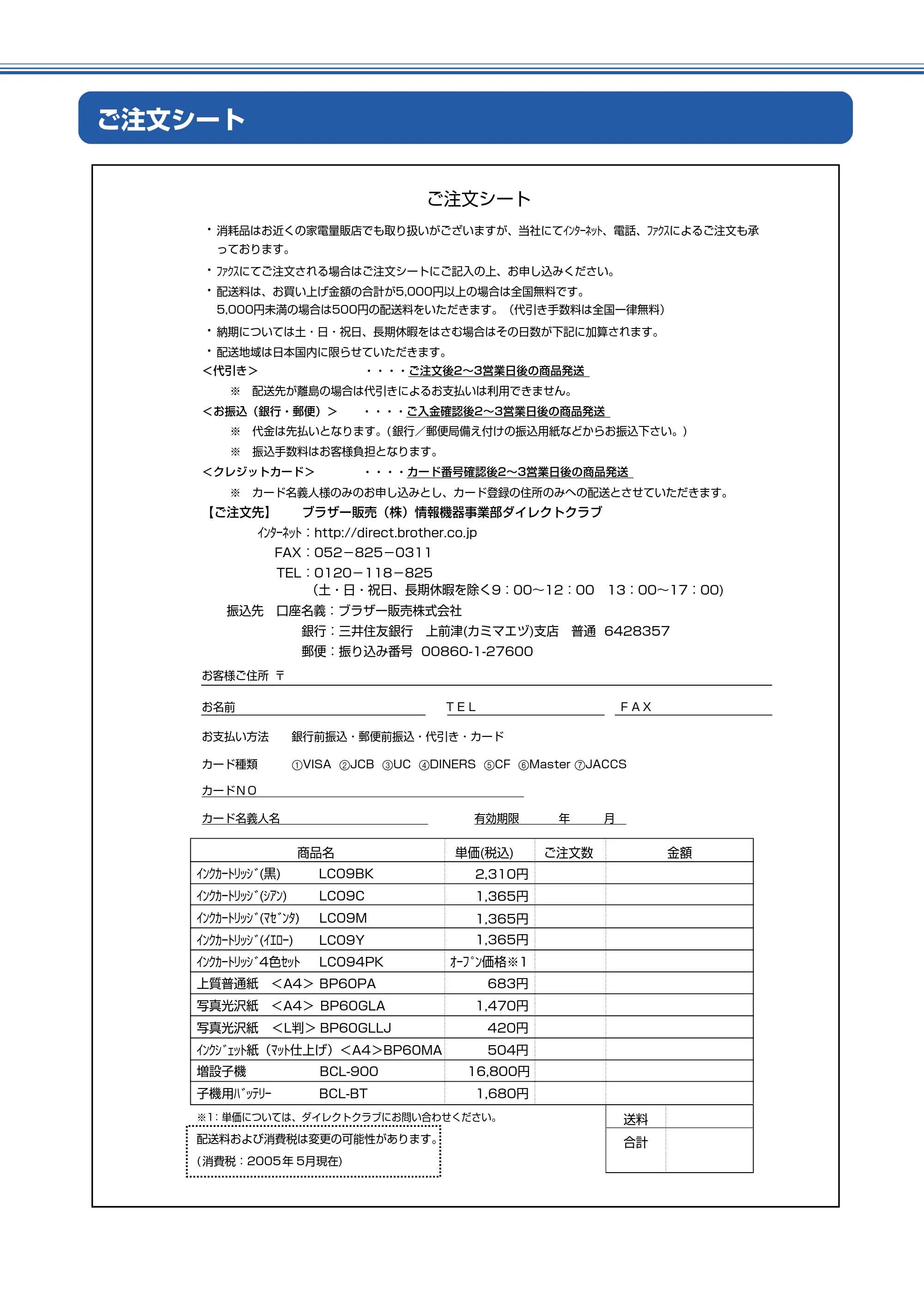 ブラザー MFC-615CL 取扱説明書（本体） — ご注文シート — 原本ページ — 204ページ