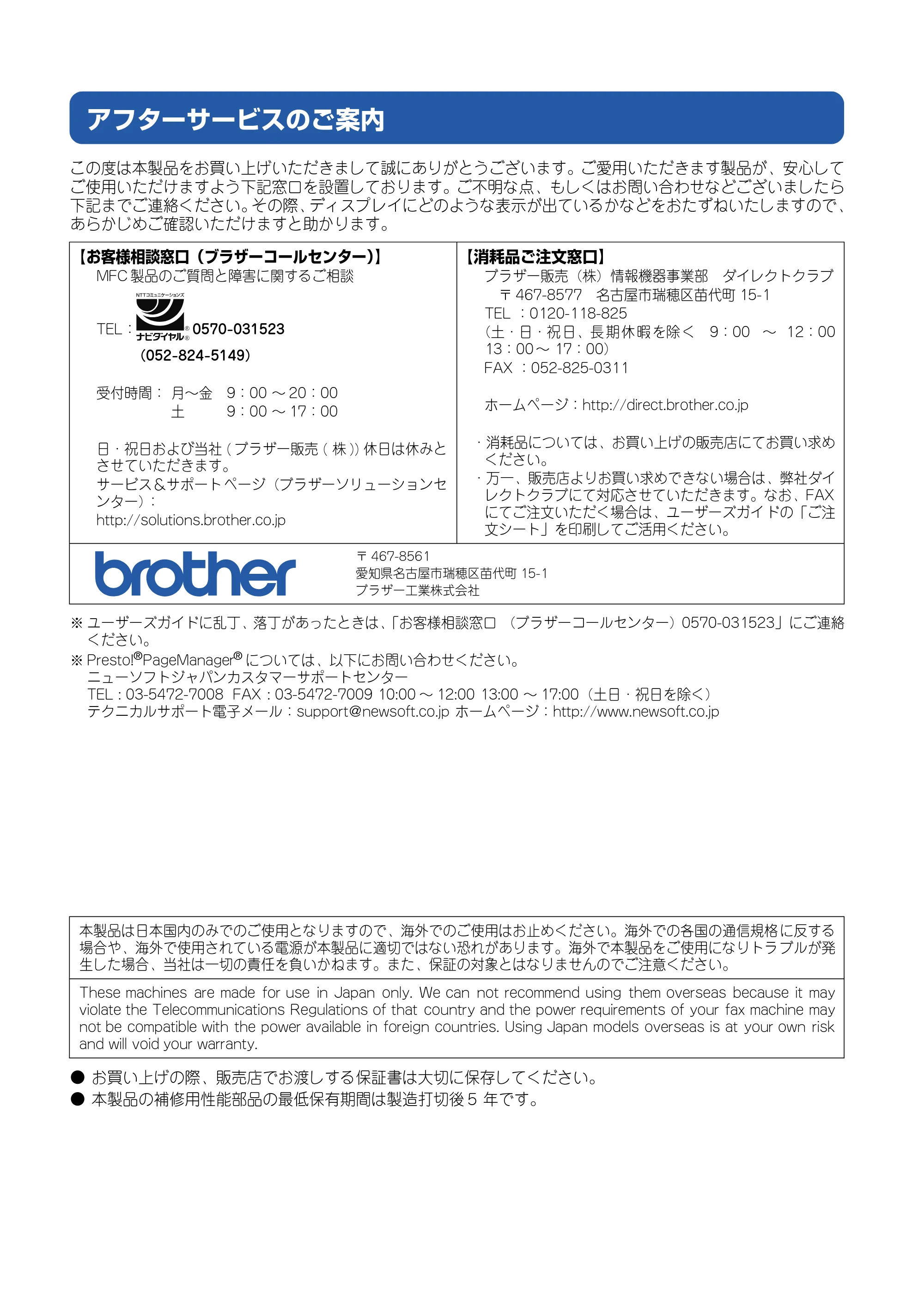 ブラザー MFC-615CL 取扱説明書（本体） — アフターサービスのご案内 — 原本ページ — 205ページ
