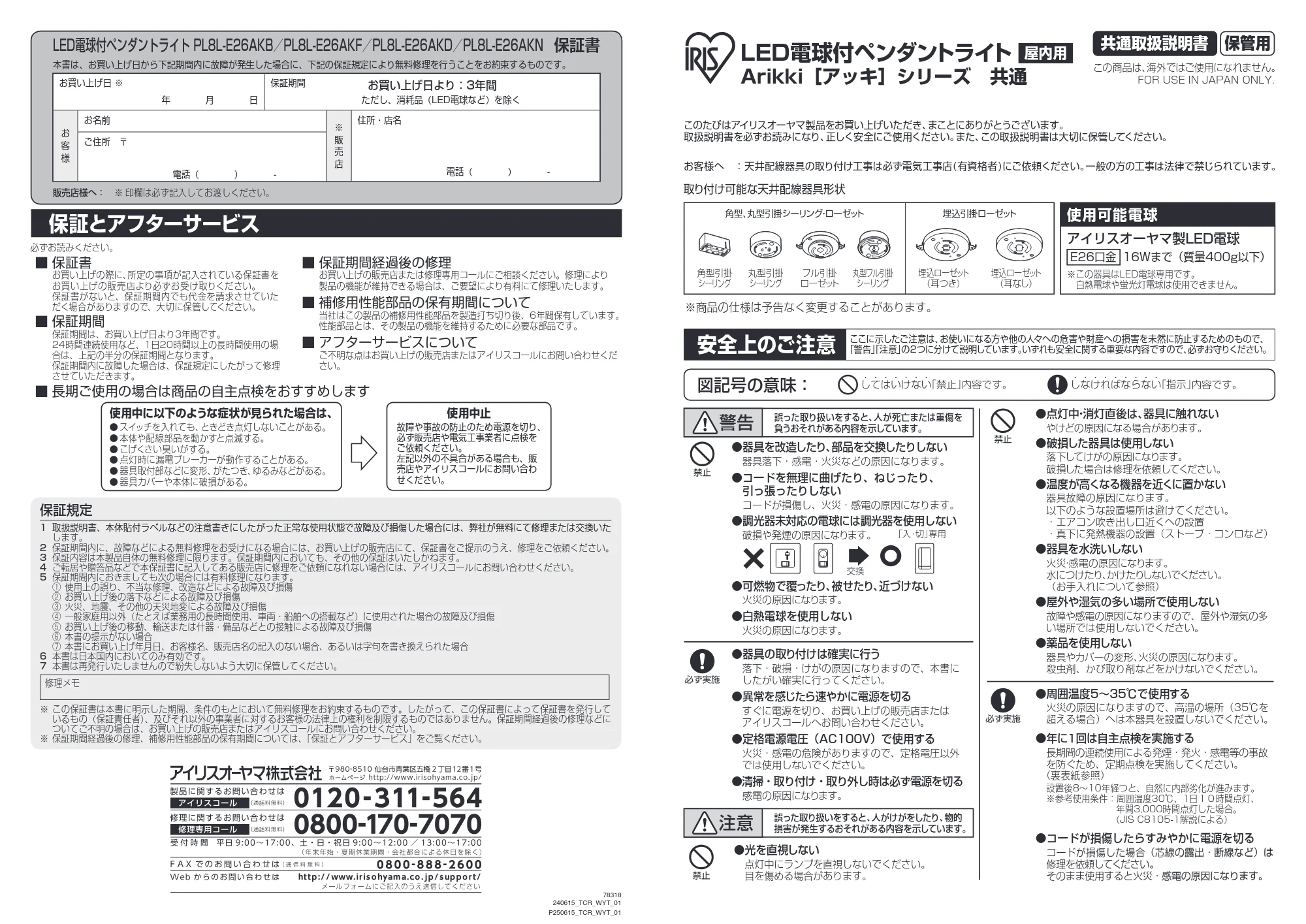 アイリスオーヤマ PL8L-E26AKD 取扱説明書 — 原本ページ — 1ページ
