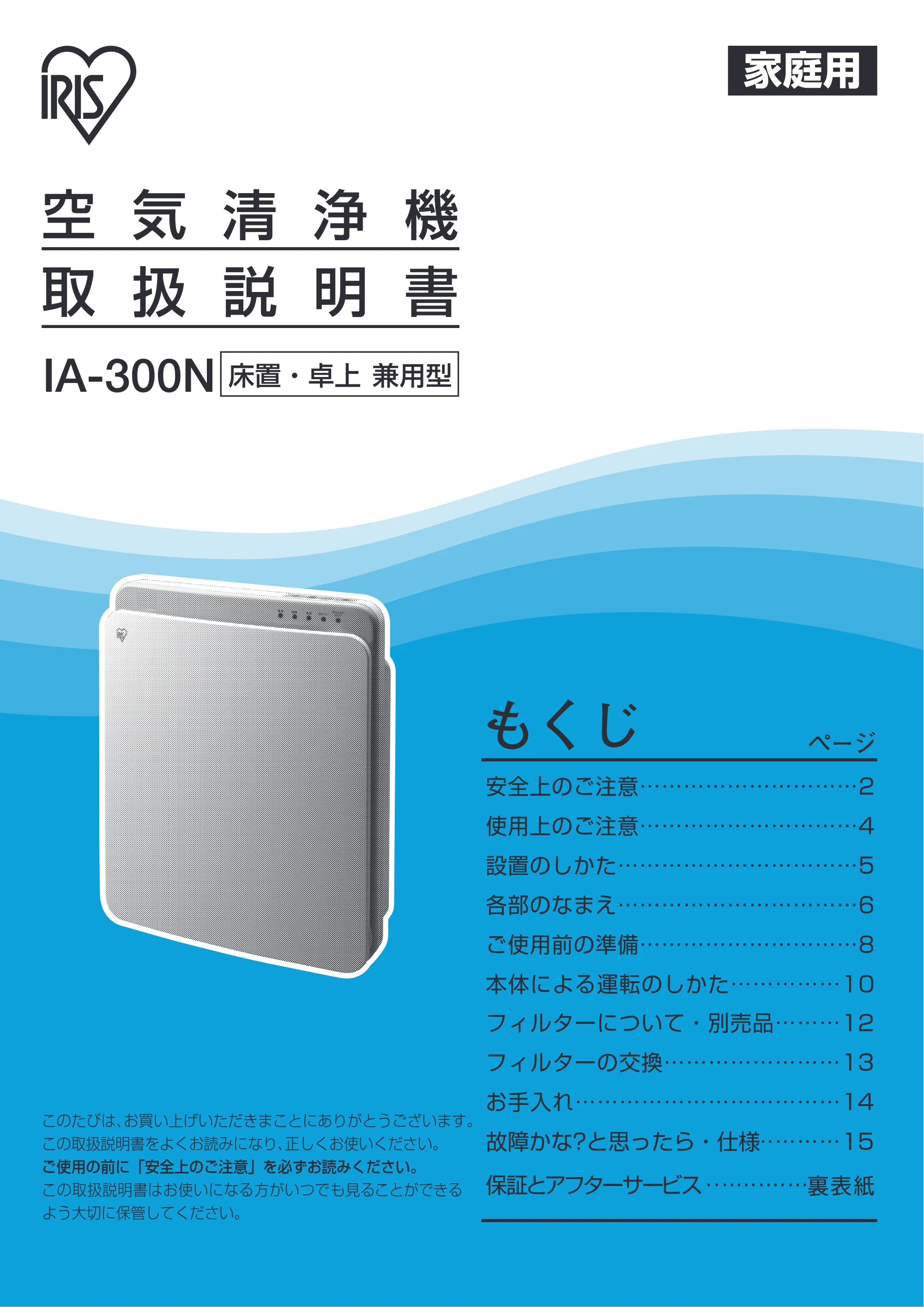 アイリスオーヤマ IA-300N 取扱説明書 — 原本ページ — 1ページ