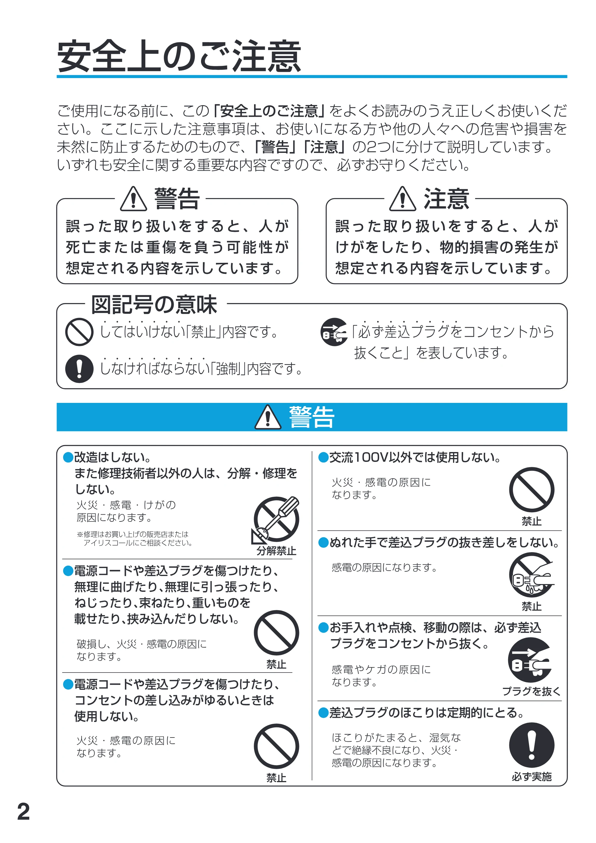 アイリスオーヤマ IA-300N 取扱説明書 — 原本ページ — 2ページ