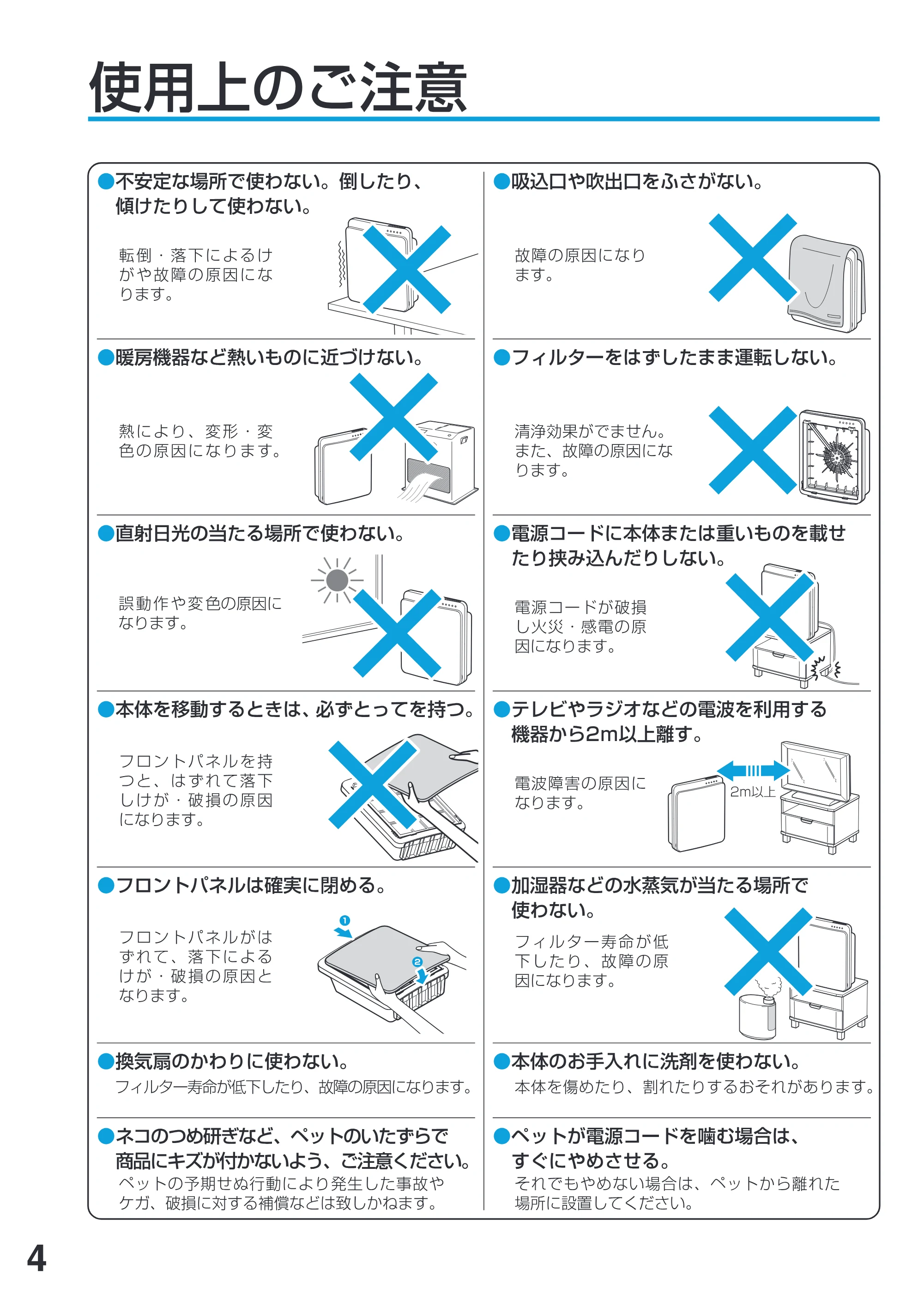 アイリスオーヤマ IA-300N 取扱説明書 — 原本ページ — 4ページ