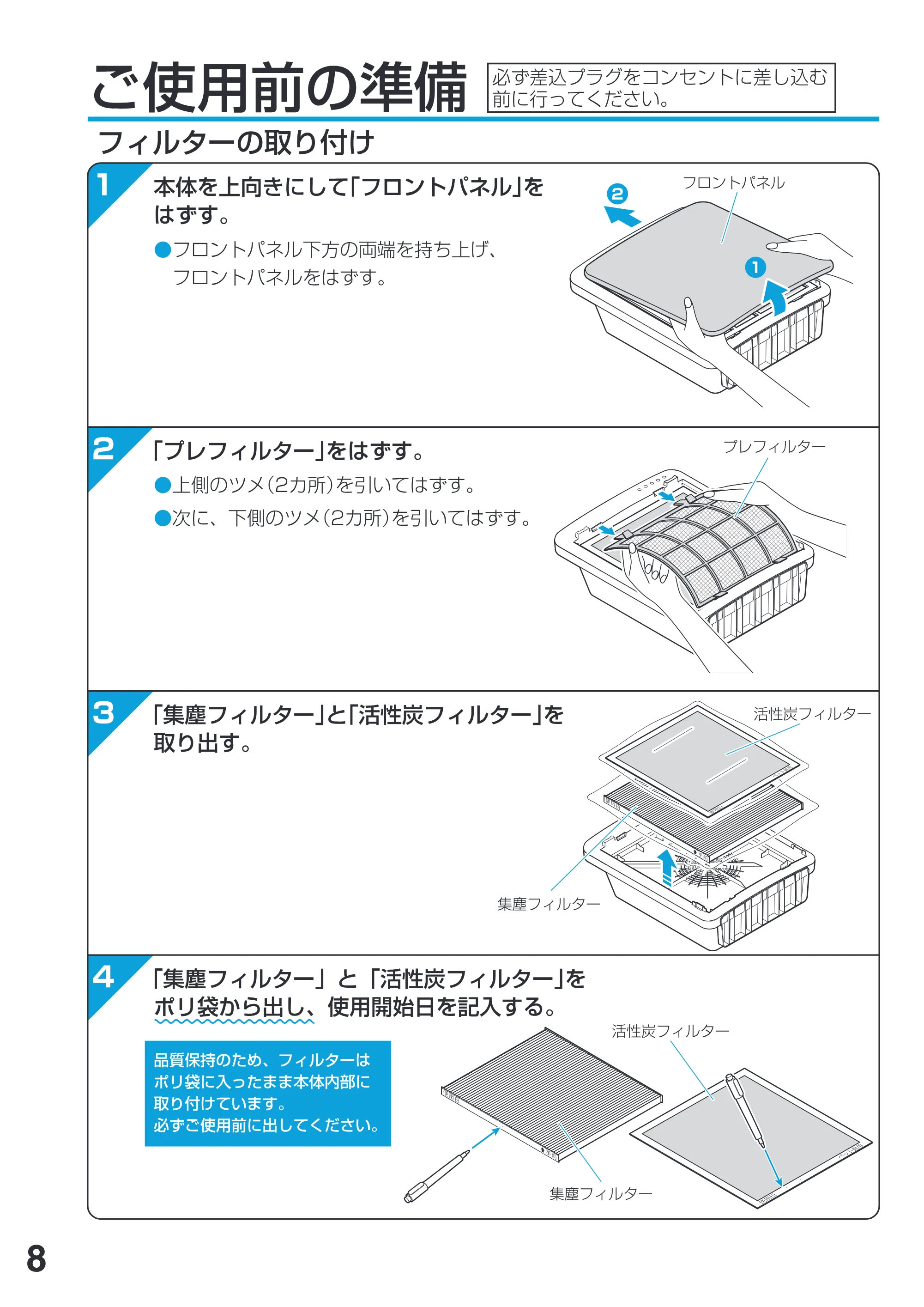 アイリスオーヤマ IA-300N 取扱説明書 — 原本ページ — 8ページ