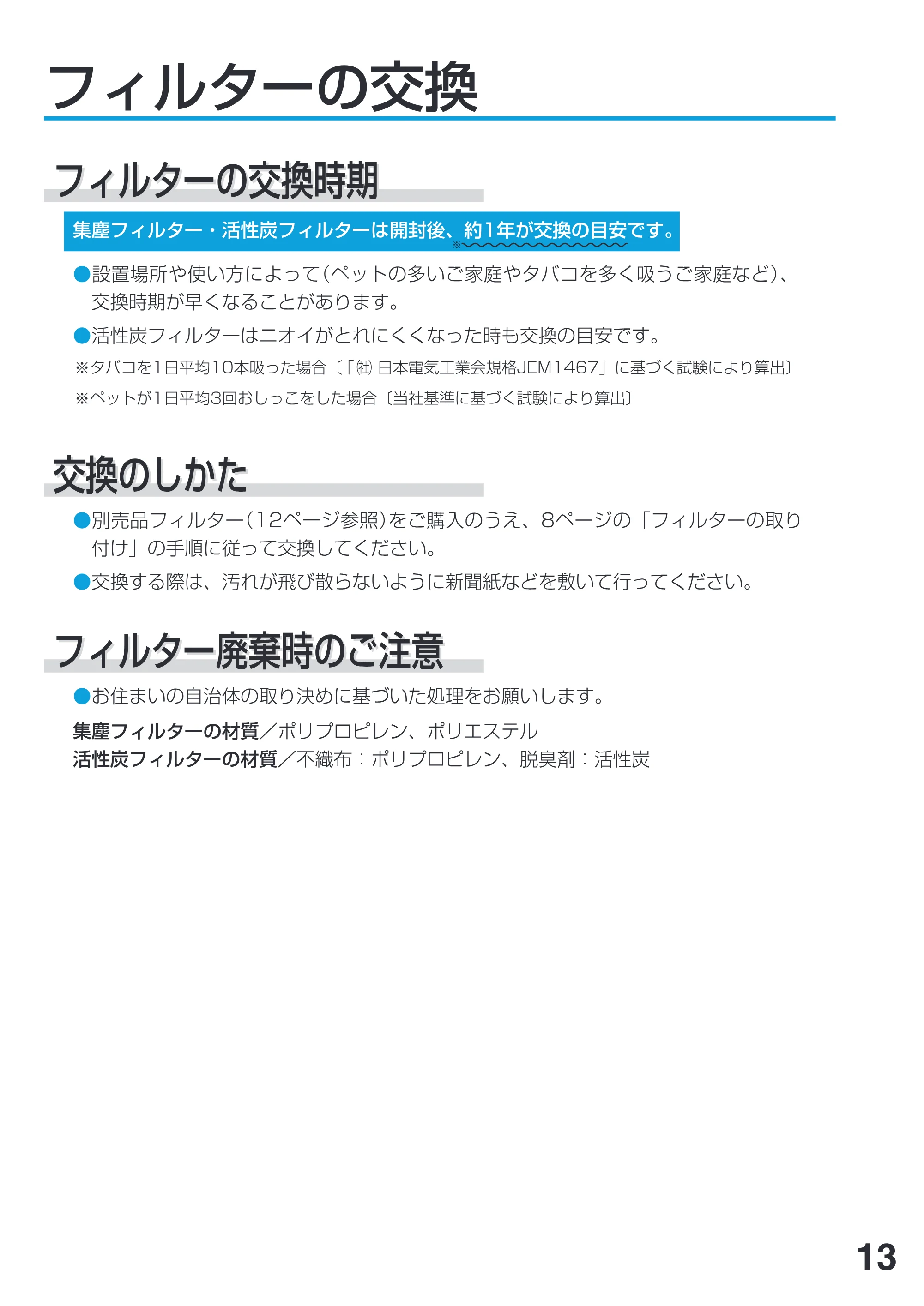 アイリスオーヤマ IA-300N 取扱説明書 — 原本ページ — 13ページ