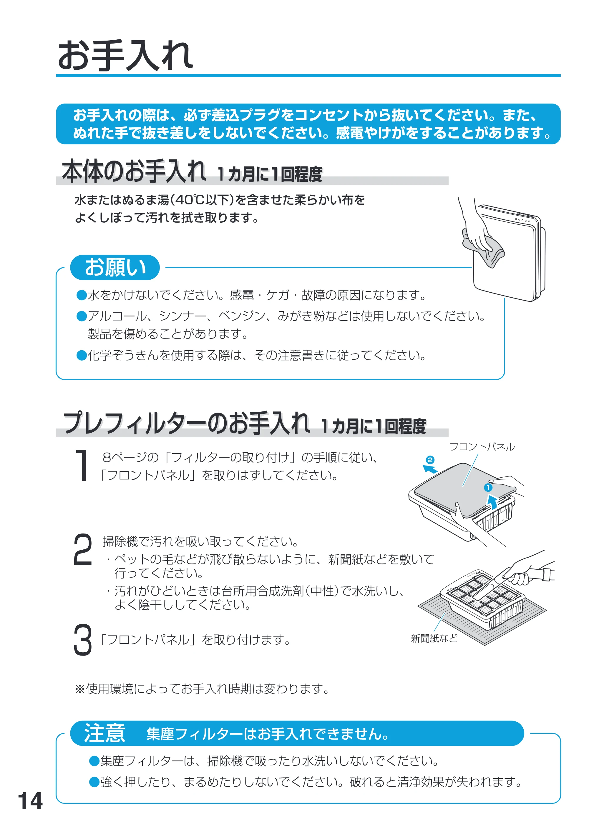 アイリスオーヤマ IA-300N 取扱説明書 — 原本ページ — 14ページ