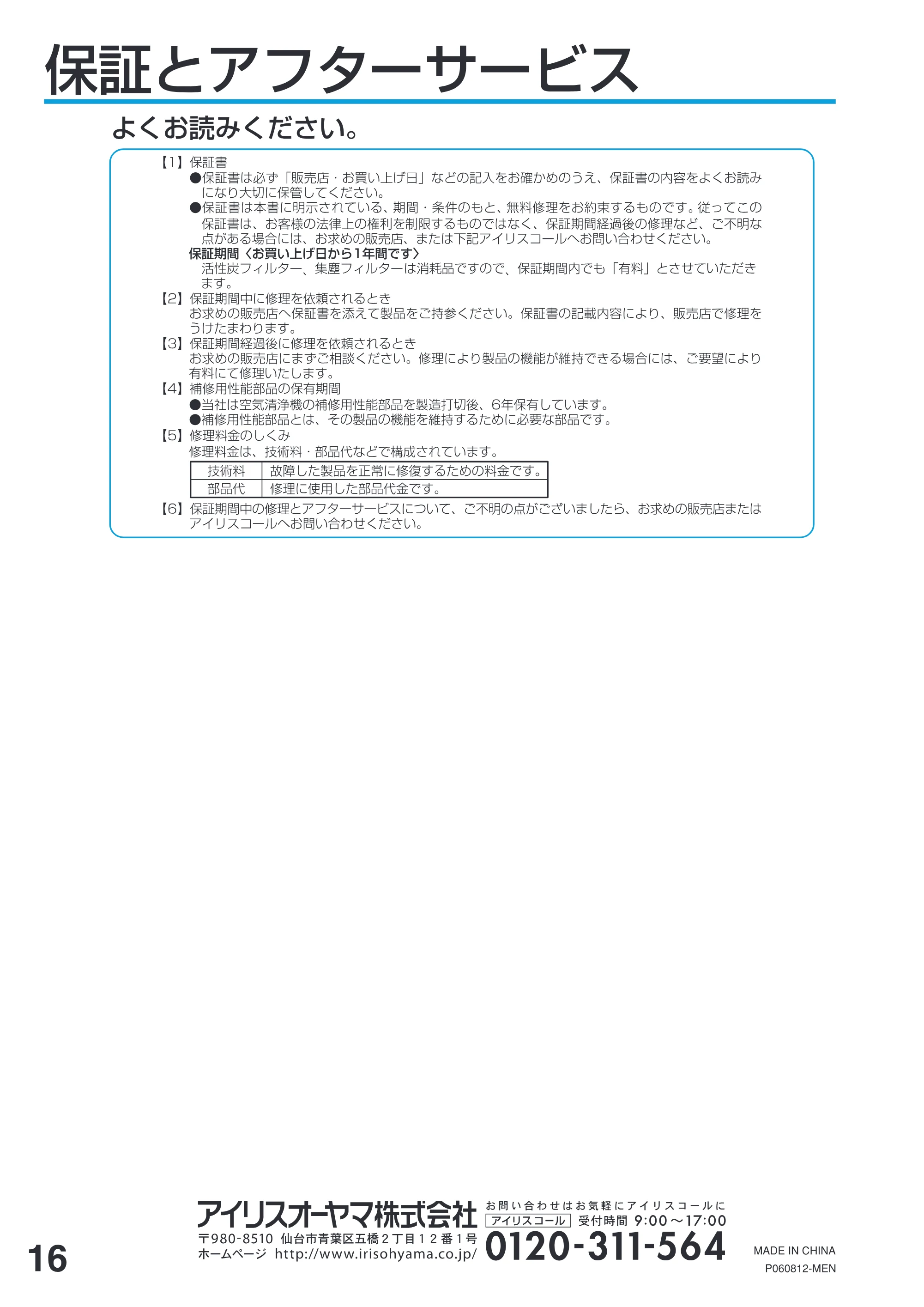 アイリスオーヤマ IA-300N 取扱説明書 — 原本ページ — 16ページ