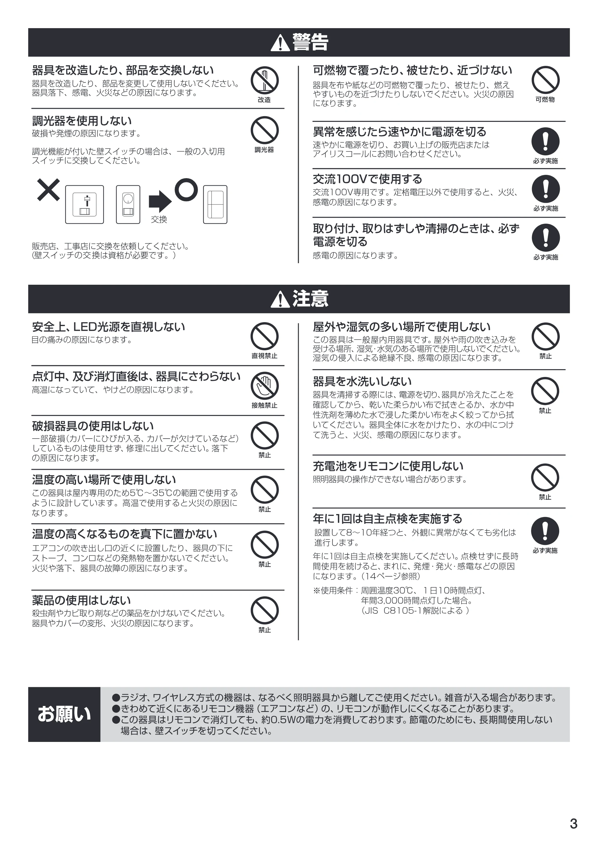 アイリスオーヤマ HS6N-W-C 取扱説明書 — 原本ページ — 3ページ