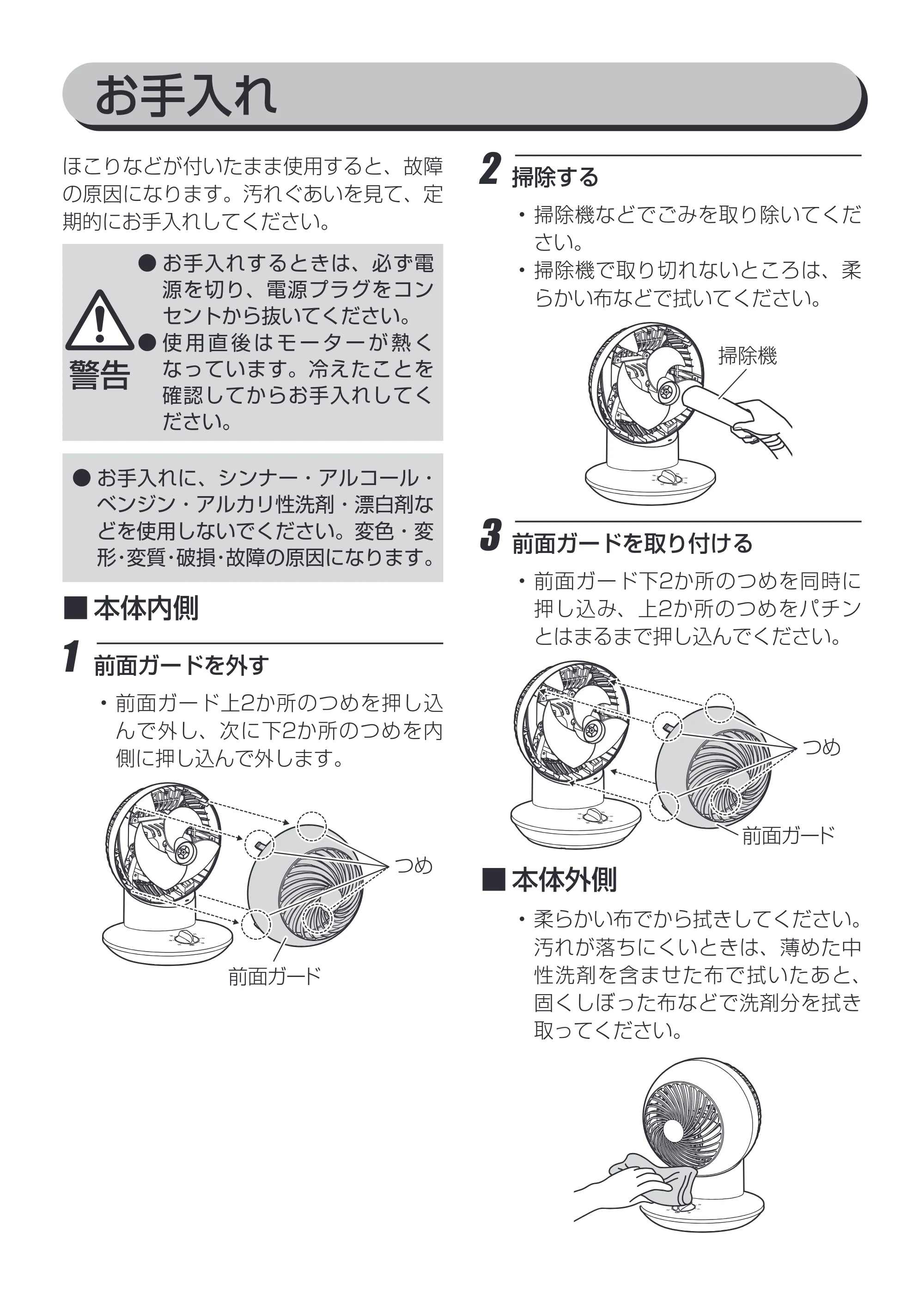 アイリスオーヤマ PCF-SM12N 取扱説明書 — 原本ページ — 8ページ