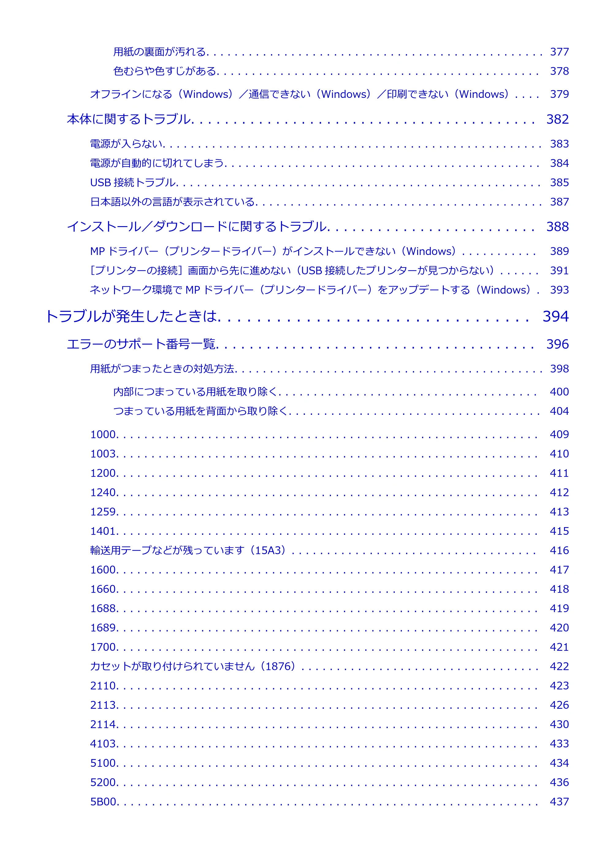 キヤノン PIXUS TS8930 オンラインマニュアル PDF版 2025年10月22日掲載(PDF:5.8MB) — 原本ページ — 7ページ