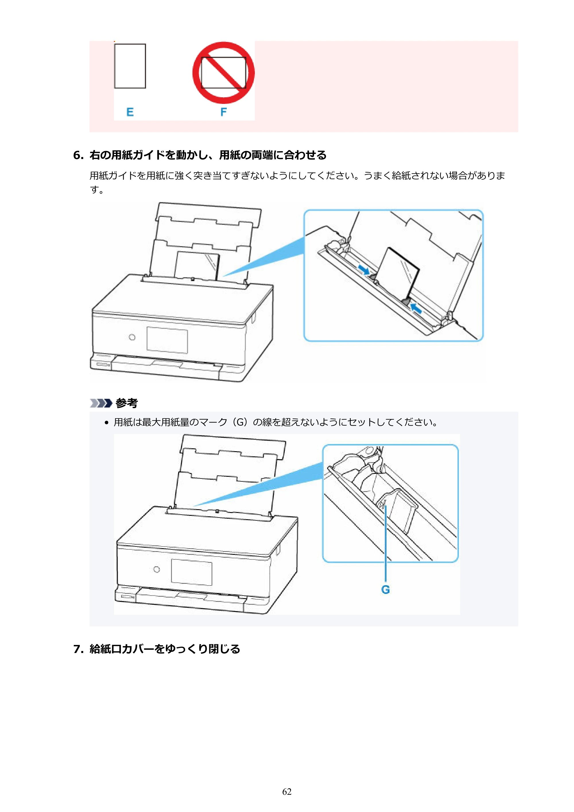 キヤノン PIXUS TS8930 オンラインマニュアル PDF版 2025年10月22日掲載(PDF:5.8MB) — 原本ページ — 62ページ