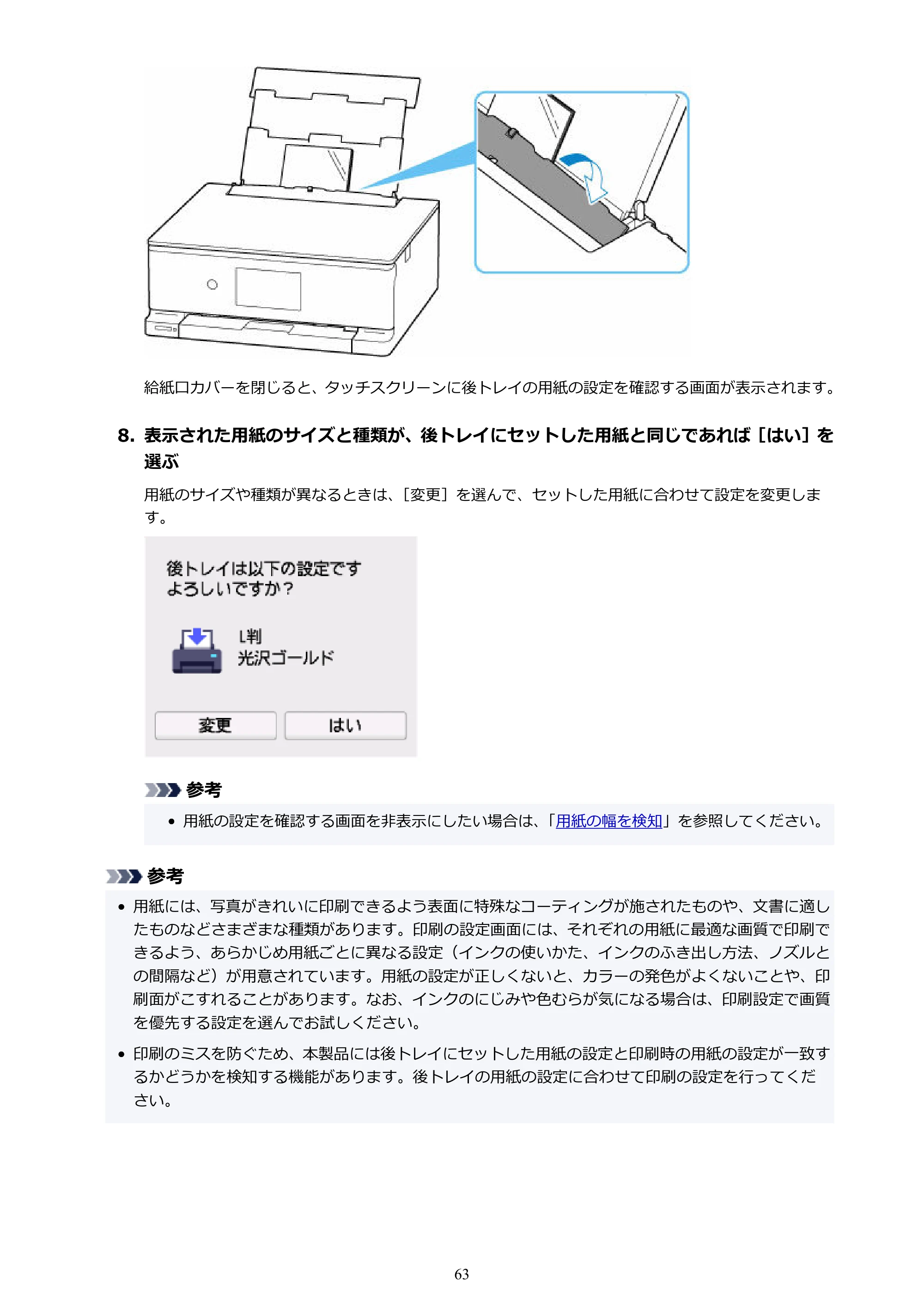キヤノン PIXUS TS8930 オンラインマニュアル PDF版 2025年10月22日掲載(PDF:5.8MB) — 原本ページ — 63ページ