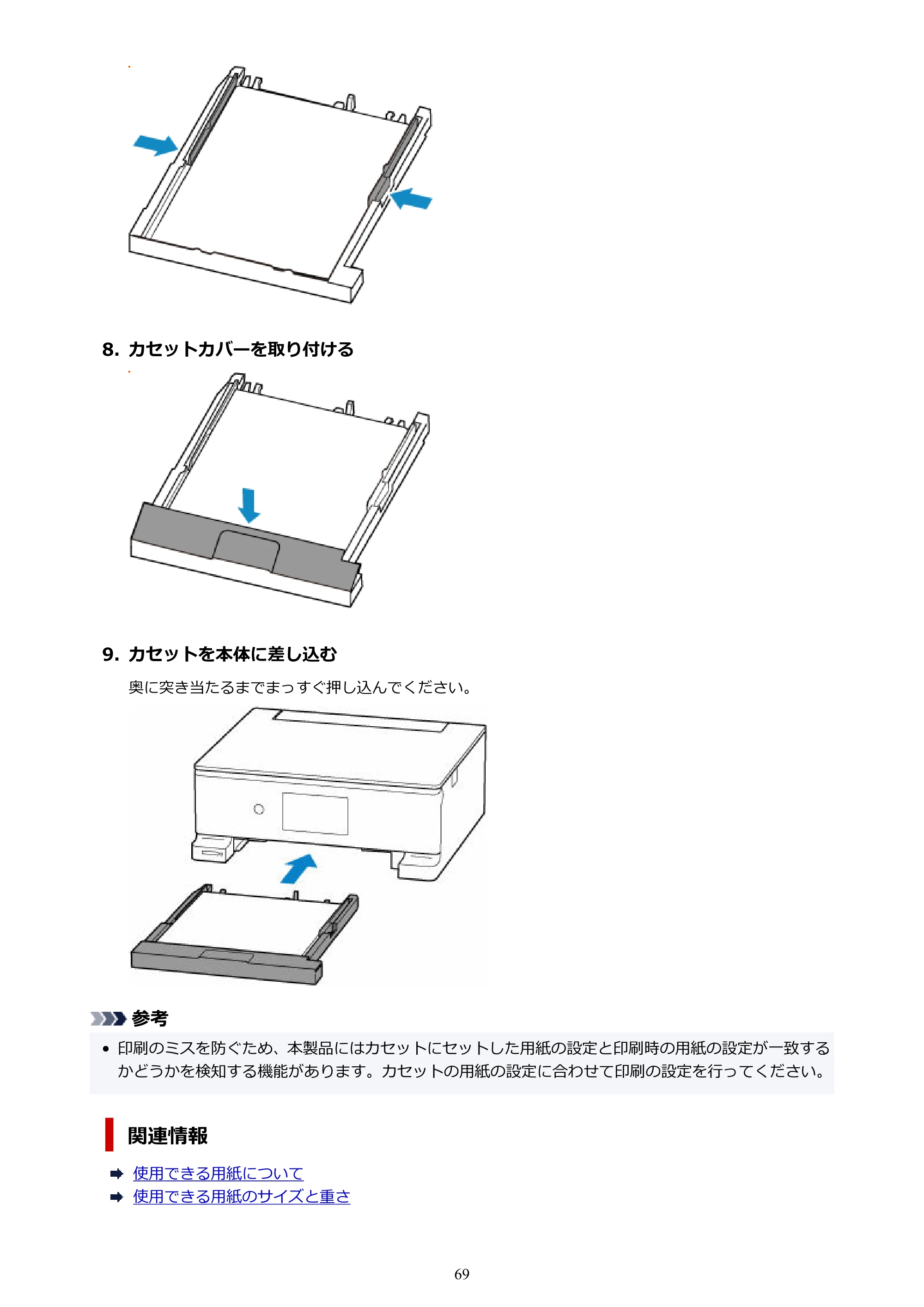 キヤノン PIXUS TS8930 オンラインマニュアル PDF版 2025年10月22日掲載(PDF:5.8MB) — 原本ページ — 69ページ