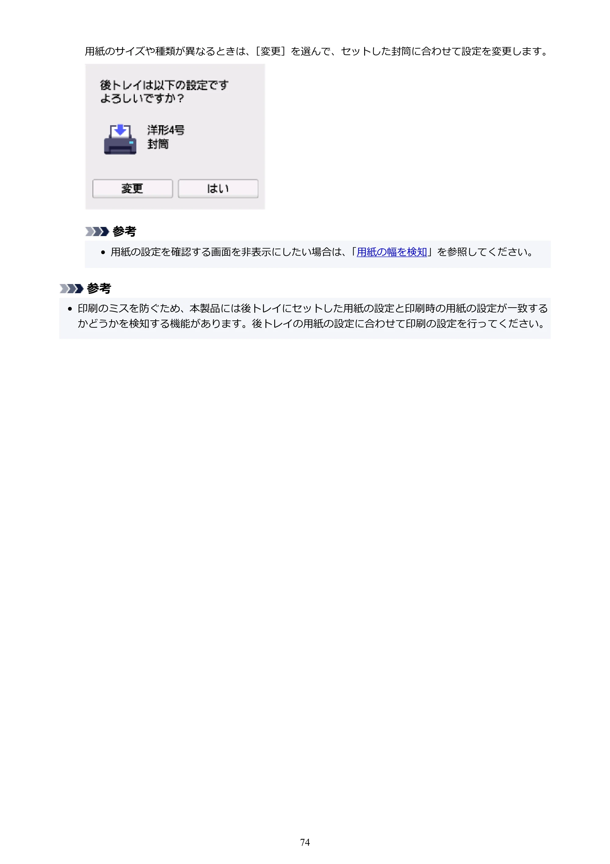 キヤノン PIXUS TS8930 オンラインマニュアル PDF版 2025年10月22日掲載(PDF:5.8MB) — 原本ページ — 74ページ
