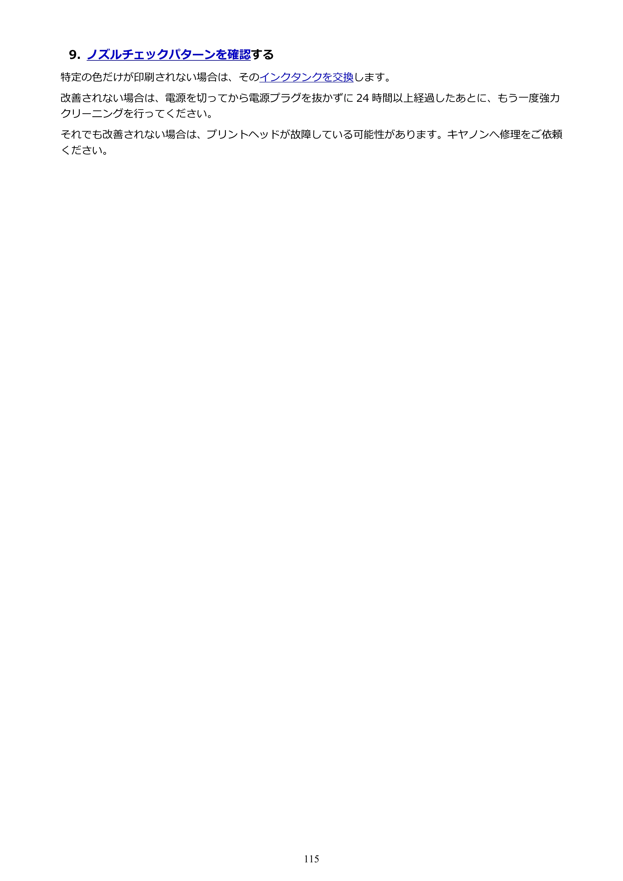 キヤノン PIXUS TS8930 オンラインマニュアル PDF版 2025年10月22日掲載（PDF：5.8MB） — 原本ページ — 115ページ