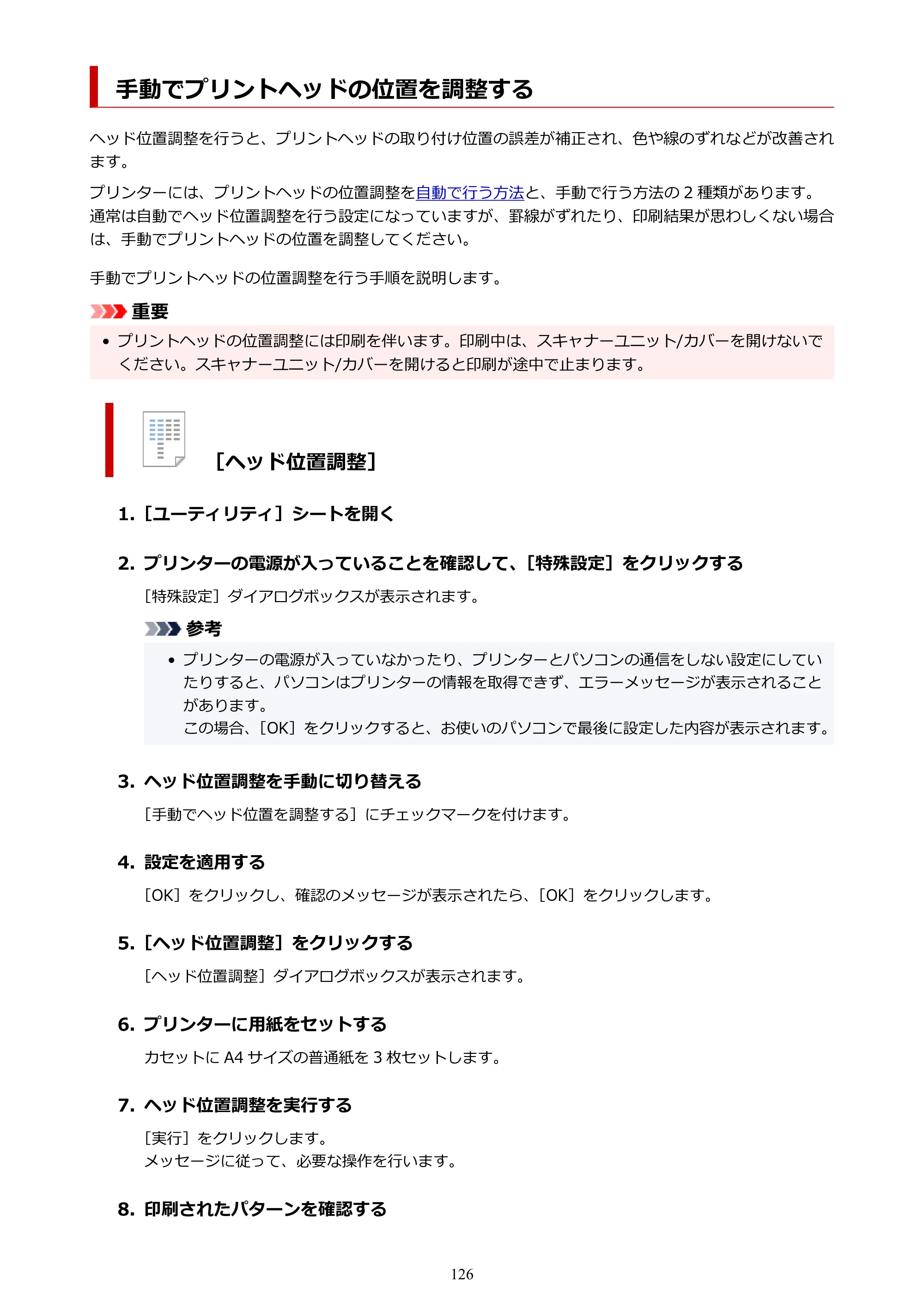 キヤノン PIXUS TS8930 オンラインマニュアル PDF版 2025年10月22日掲載（PDF：5.8MB） — 手動でプリントヘッドの位置を調整する — 原本ページ — 126ページ