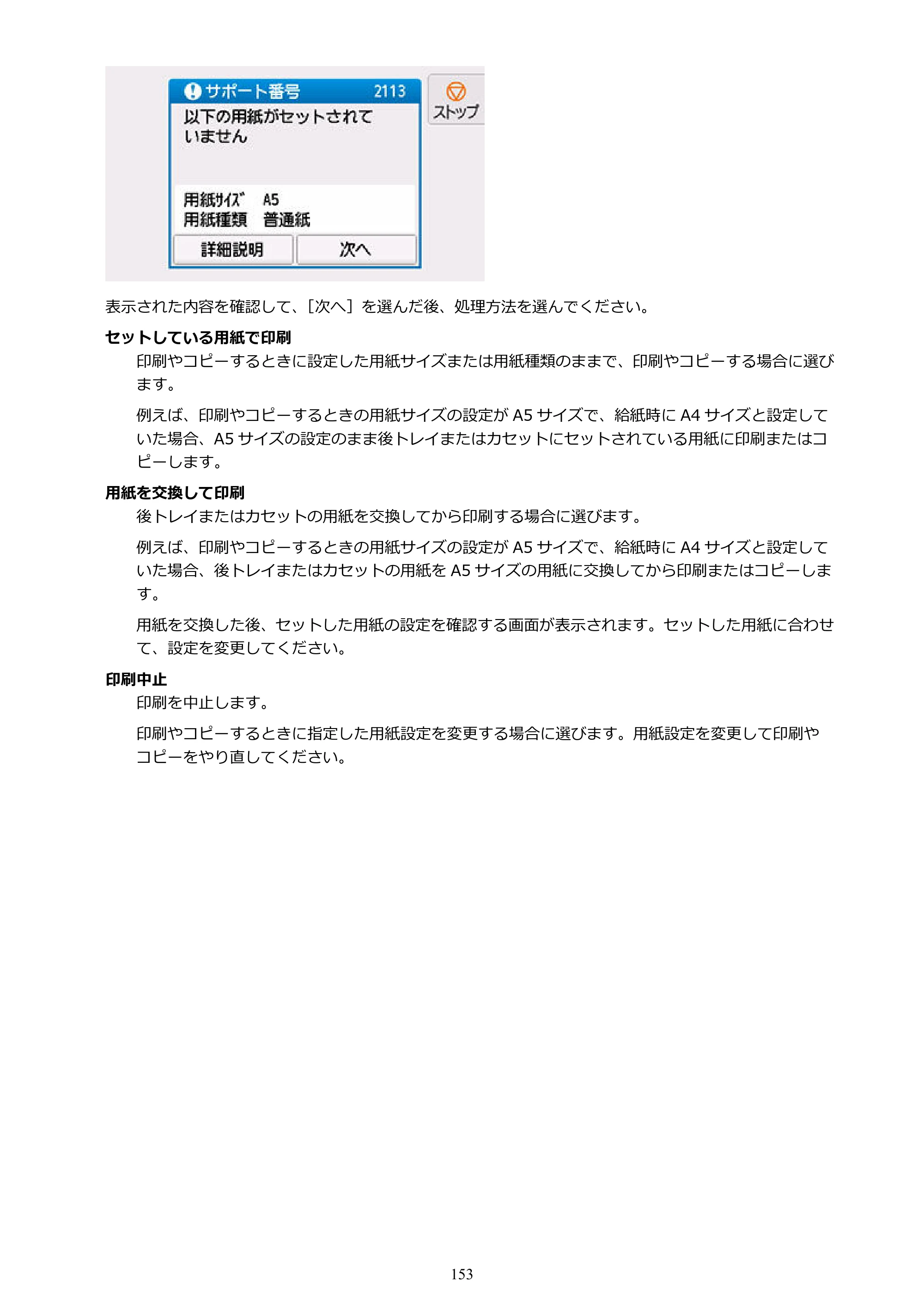 キヤノン PIXUS TS8930 オンラインマニュアル PDF版 2025年10月22日掲載（PDF：5.8MB） — 原本ページ — 153ページ