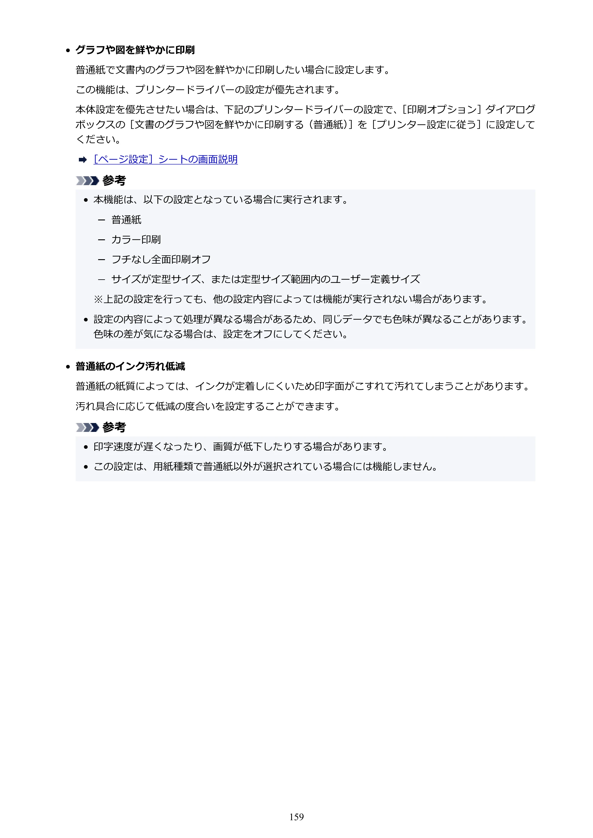 キヤノン PIXUS TS8930 オンラインマニュアル PDF版 2025年10月22日掲載（PDF：5.8MB） — 原本ページ — 159ページ