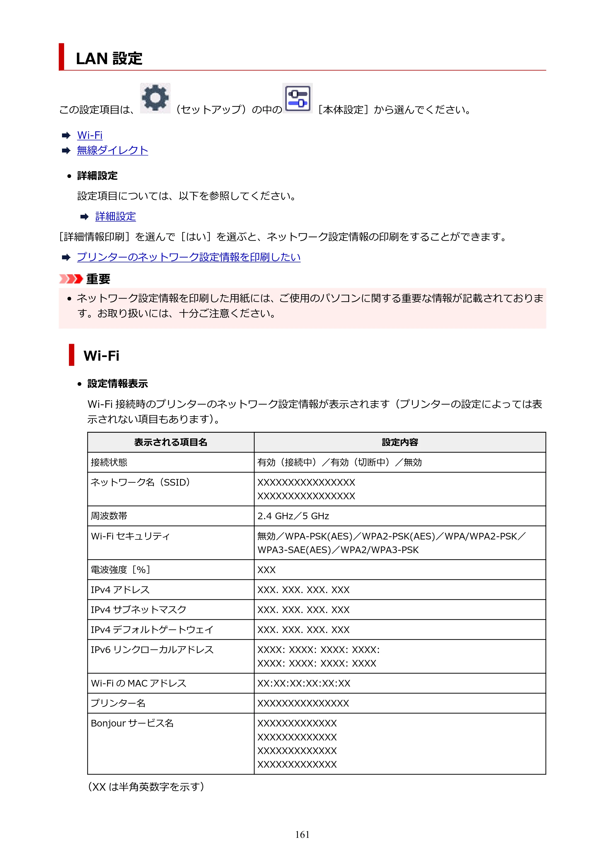 キヤノン PIXUS TS8930 オンラインマニュアル PDF版 2025年10月22日掲載（PDF：5.8MB） — LAN 設定 — 原本ページ — 161ページ