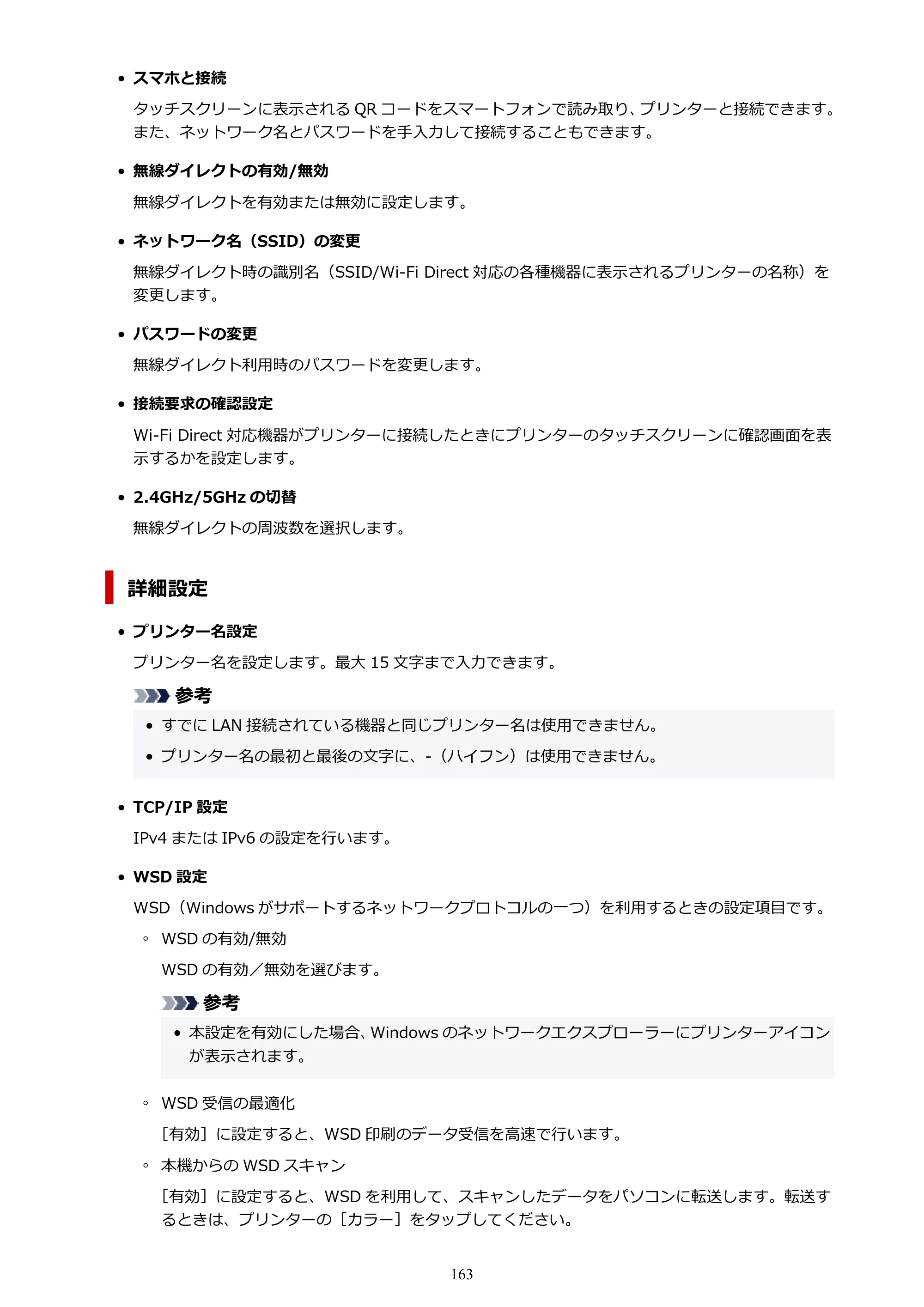 キヤノン PIXUS TS8930 オンラインマニュアル PDF版 2025年10月22日掲載（PDF：5.8MB） — 原本ページ — 163ページ