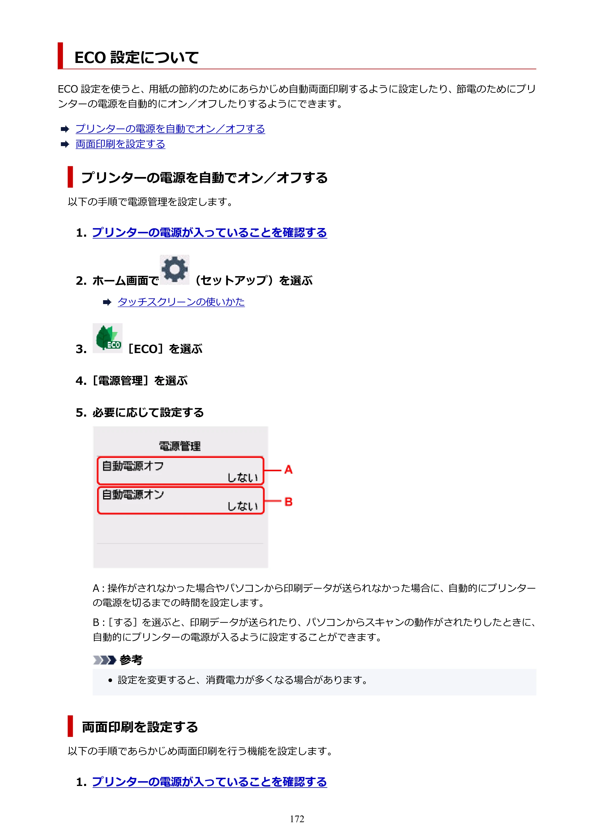 キヤノン PIXUS TS8930 オンラインマニュアル PDF版 2025年10月22日掲載（PDF：5.8MB） — ECO 設定について — 原本ページ — 172ページ