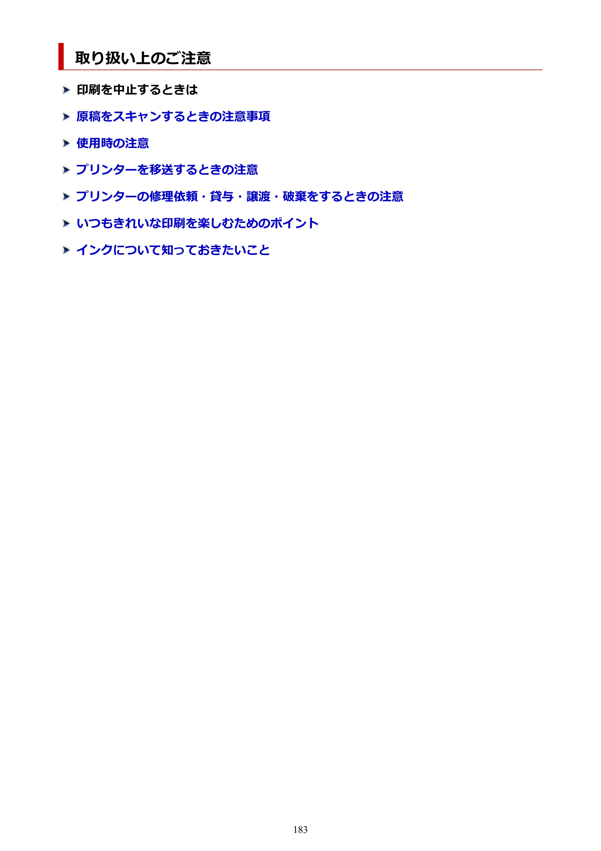 キヤノン PIXUS TS8930 オンラインマニュアル PDF版 2025年10月22日掲載（PDF：5.8MB） — 取り扱い上のご注意 — 原本ページ — 183ページ