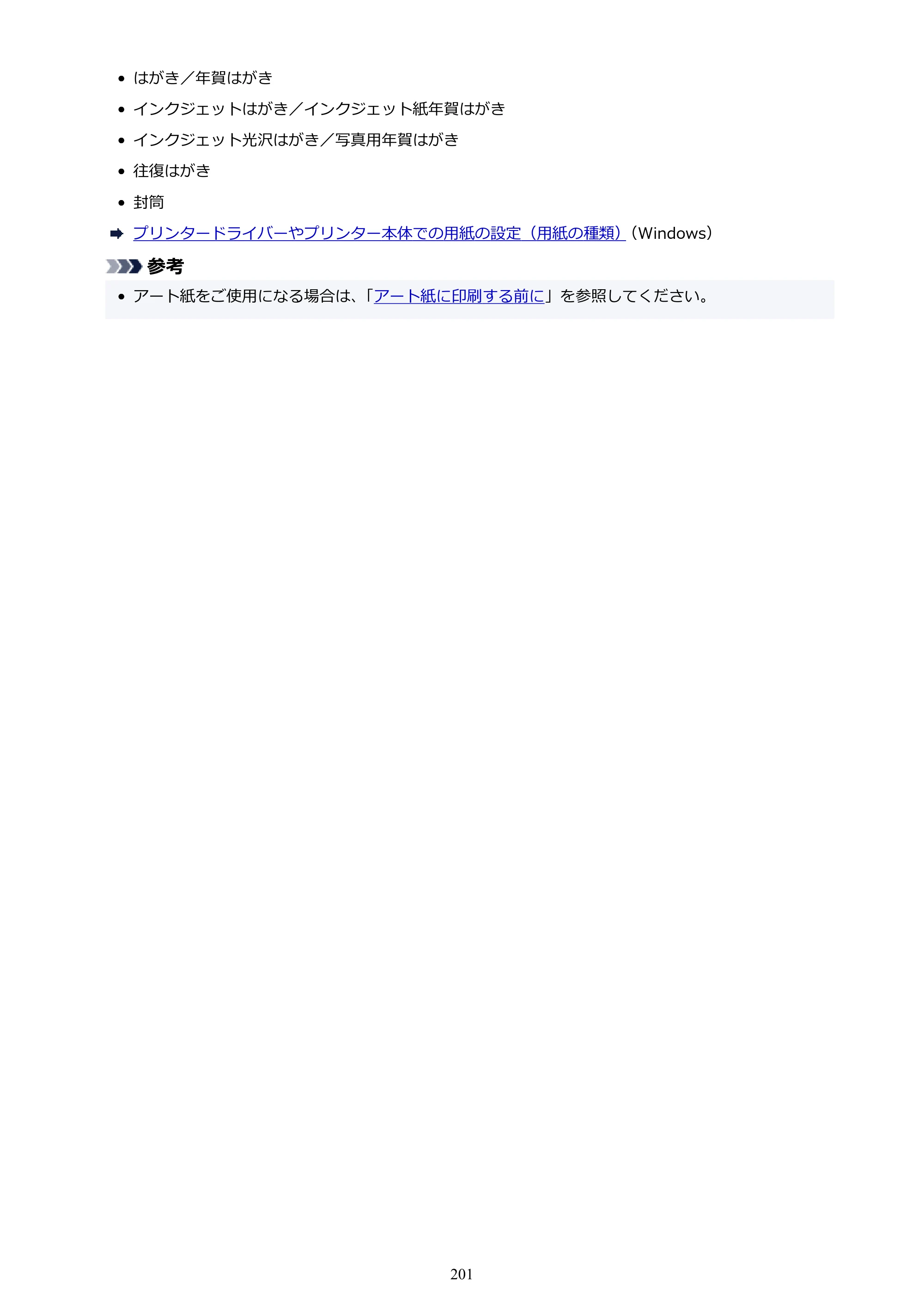 キヤノン PIXUS TS8930 オンラインマニュアル PDF版 2025年10月22日掲載（PDF：5.8MB） — 原本ページ — 201ページ