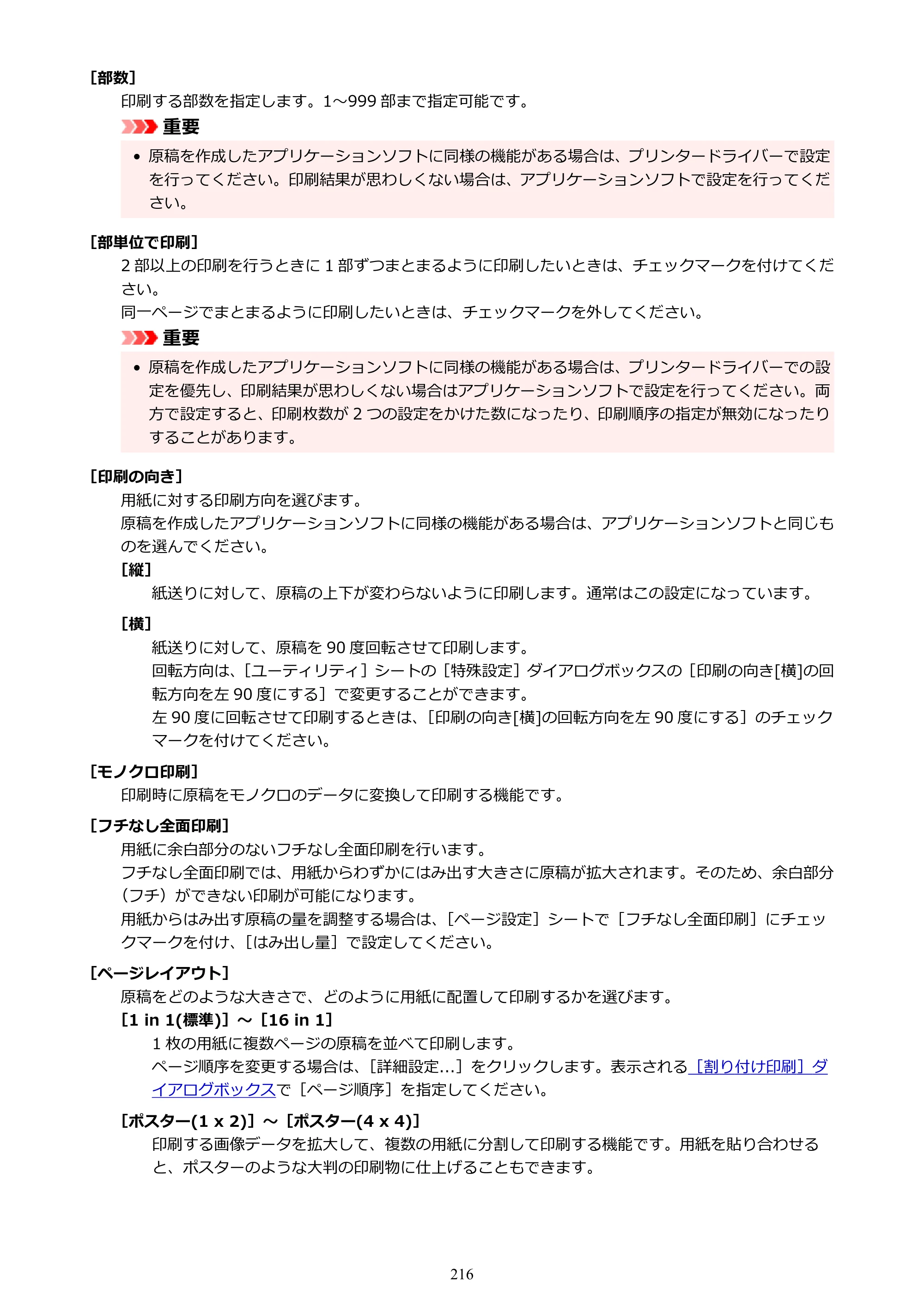 キヤノン PIXUS TS8930 オンラインマニュアル PDF版 2025年10月22日掲載（PDF：5.8MB） — 原本ページ — 216ページ