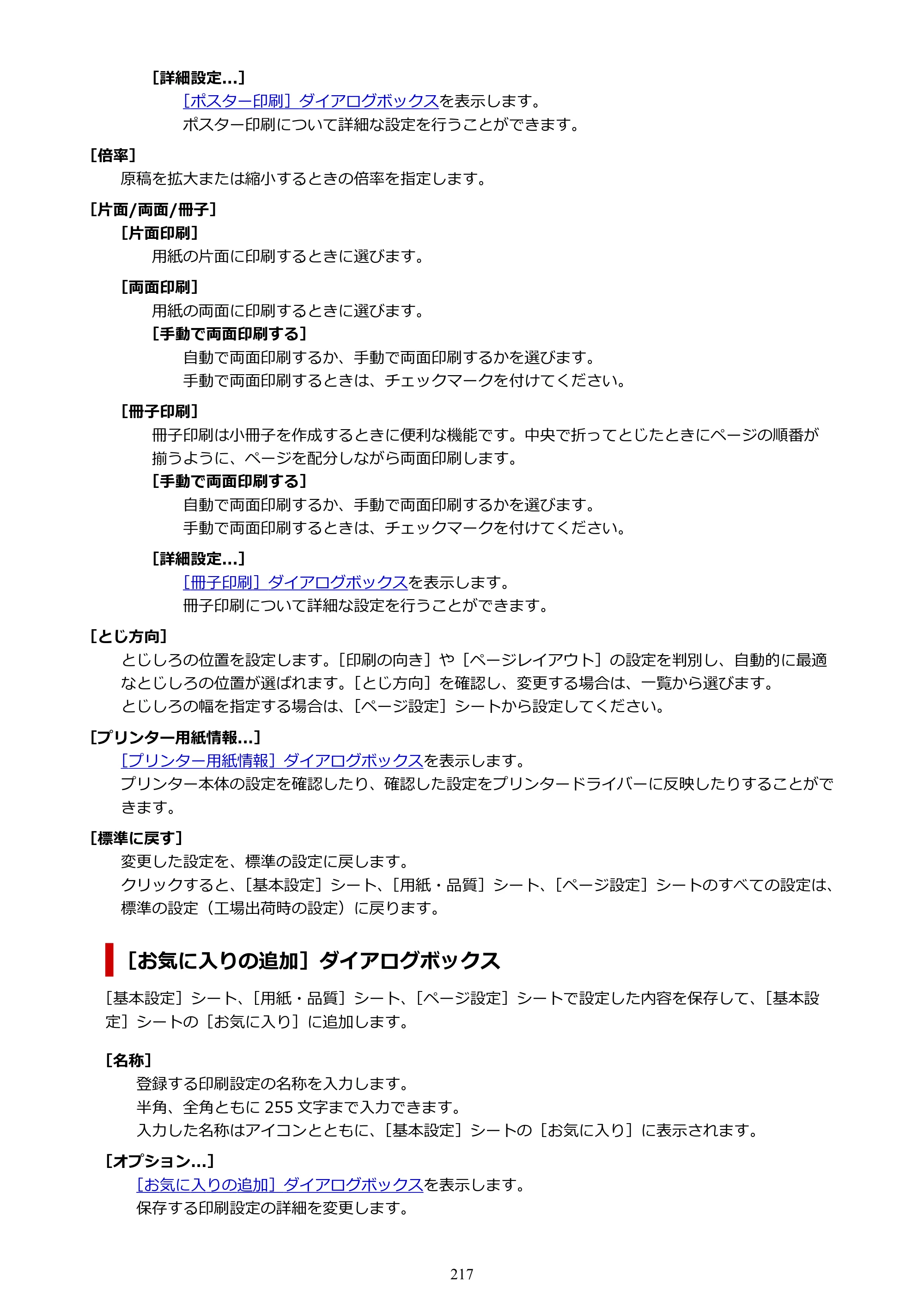キヤノン PIXUS TS8930 オンラインマニュアル PDF版 2025年10月22日掲載（PDF：5.8MB） — 原本ページ — 217ページ