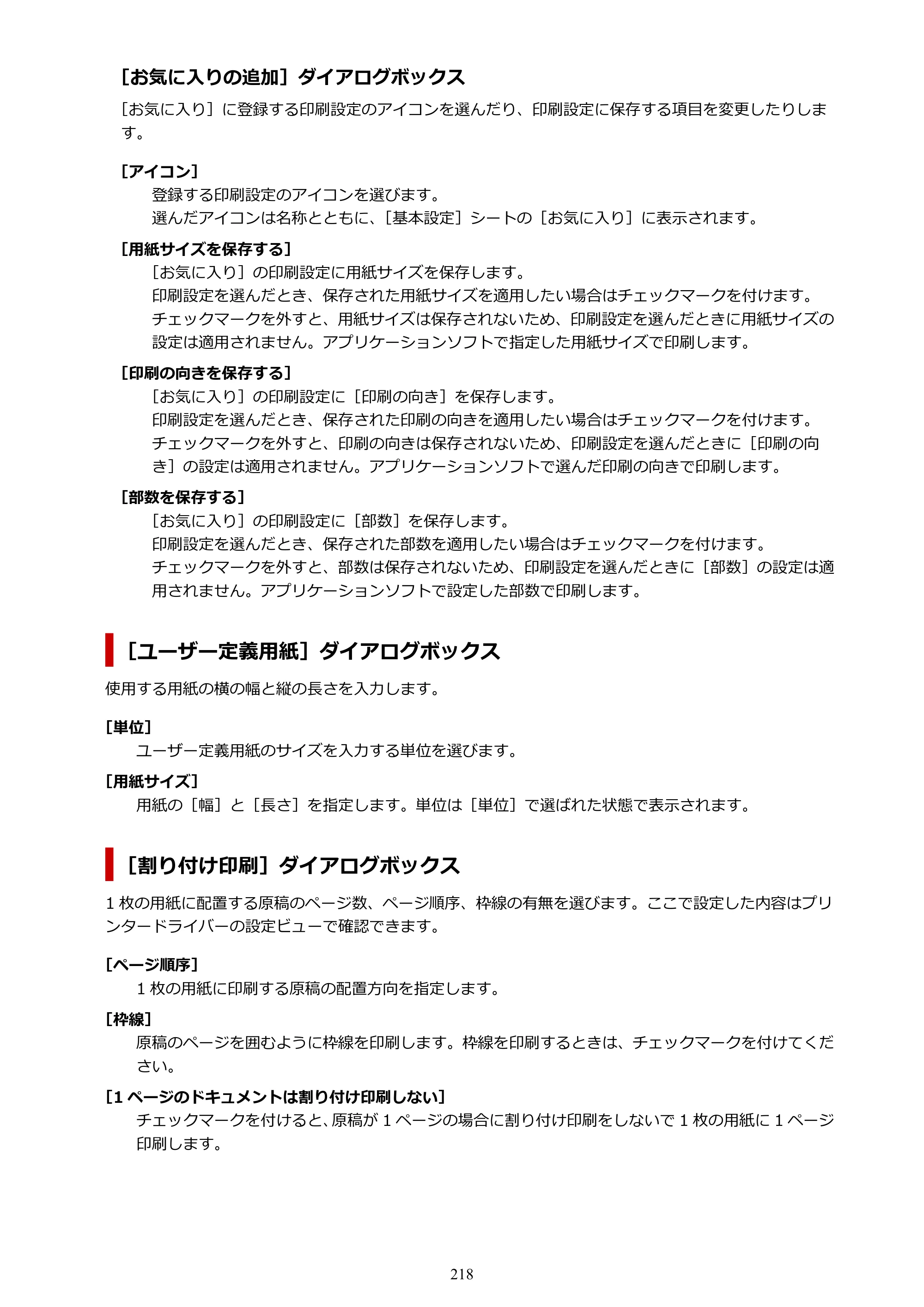 キヤノン PIXUS TS8930 オンラインマニュアル PDF版 2025年10月22日掲載（PDF：5.8MB） — 原本ページ — 218ページ