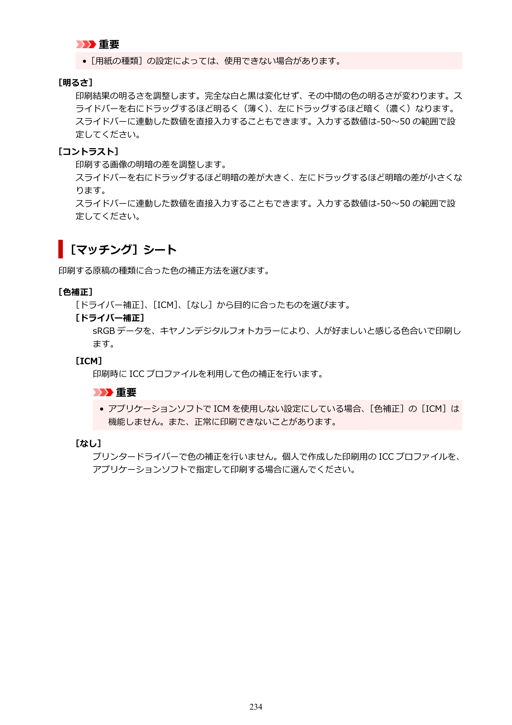 キヤノン PIXUS TS8930 オンラインマニュアル PDF版 2025年10月22日掲載（PDF：5.8MB） — 原本ページ — 234ページ