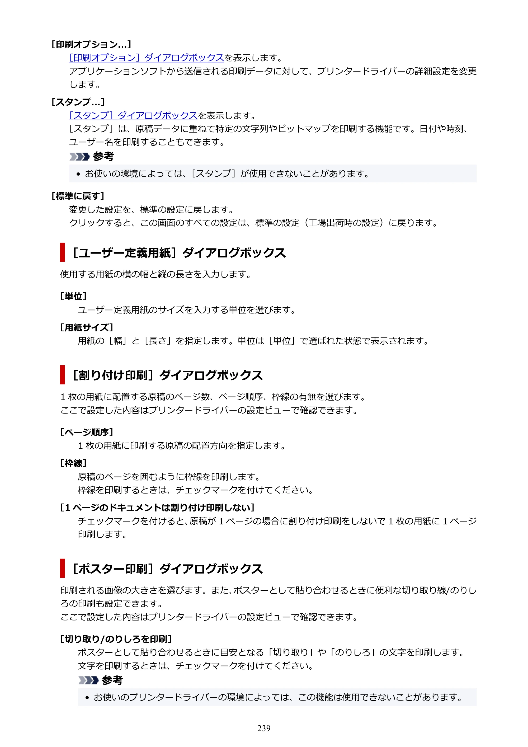 キヤノン PIXUS TS8930 オンラインマニュアル PDF版 2025年10月22日掲載（PDF：5.8MB） — 原本ページ — 239ページ