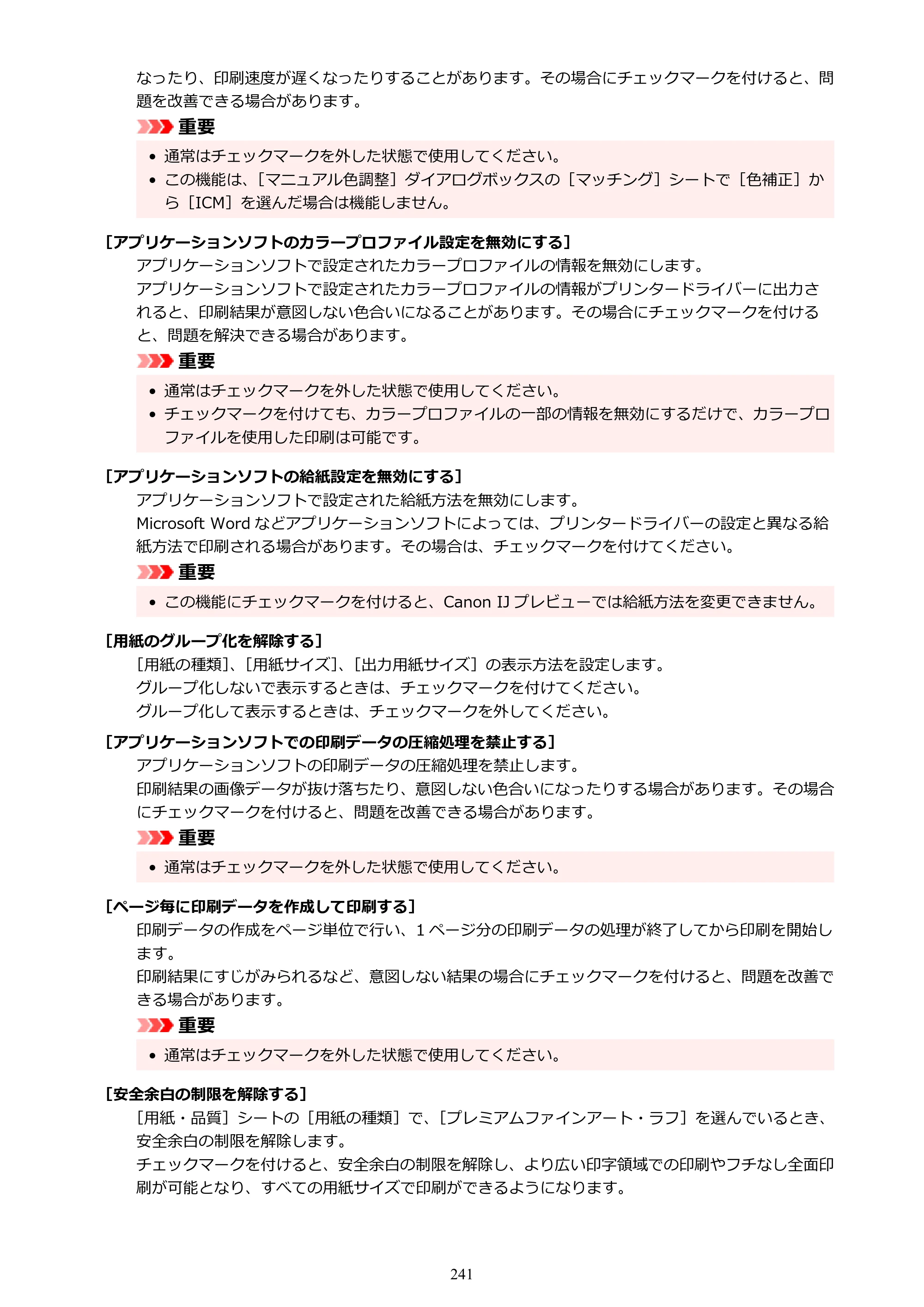 キヤノン PIXUS TS8930 オンラインマニュアル PDF版 2025年10月22日掲載（PDF：5.8MB） — 原本ページ — 241ページ