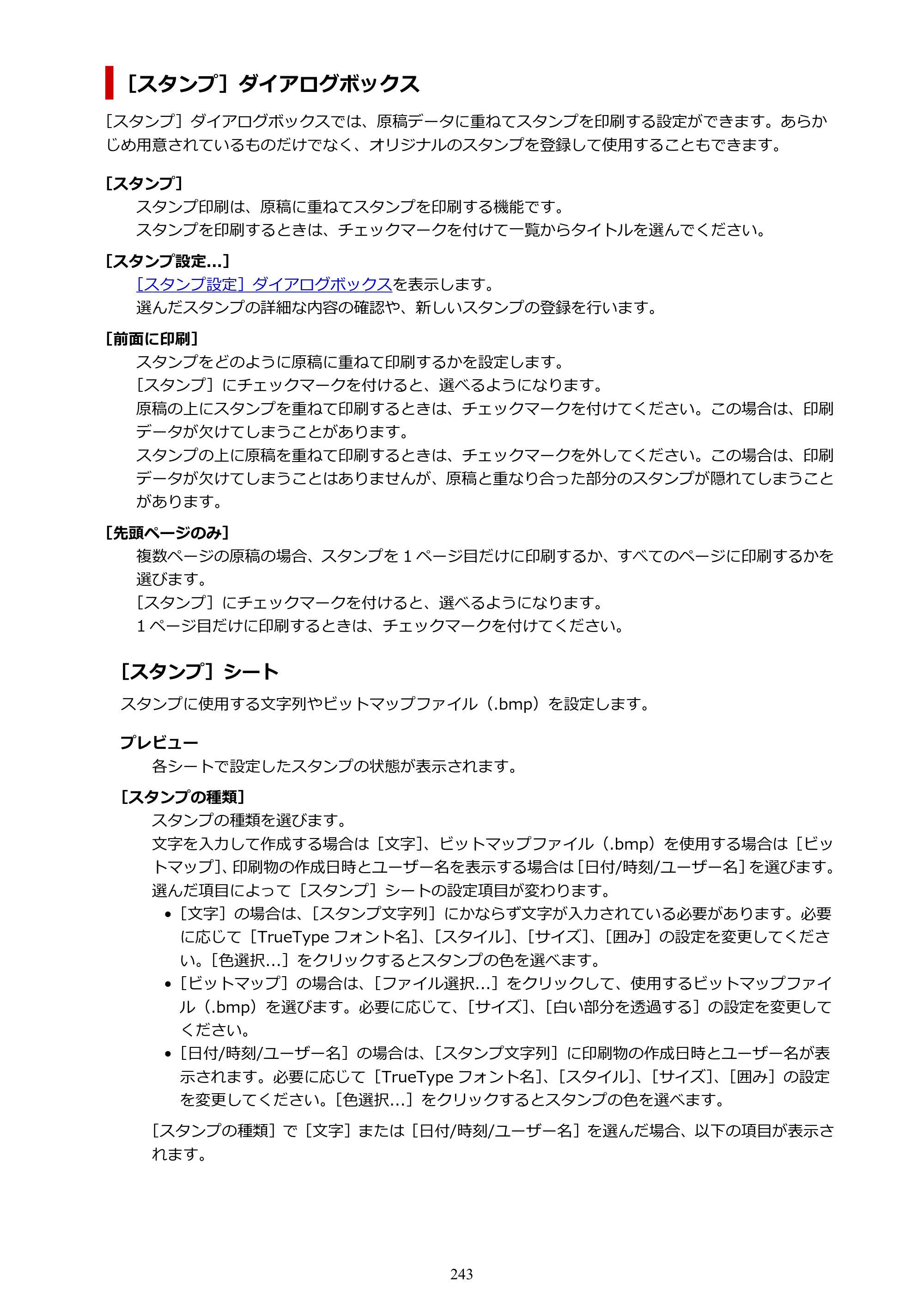 キヤノン PIXUS TS8930 オンラインマニュアル PDF版 2025年10月22日掲載（PDF：5.8MB） — 原本ページ — 243ページ