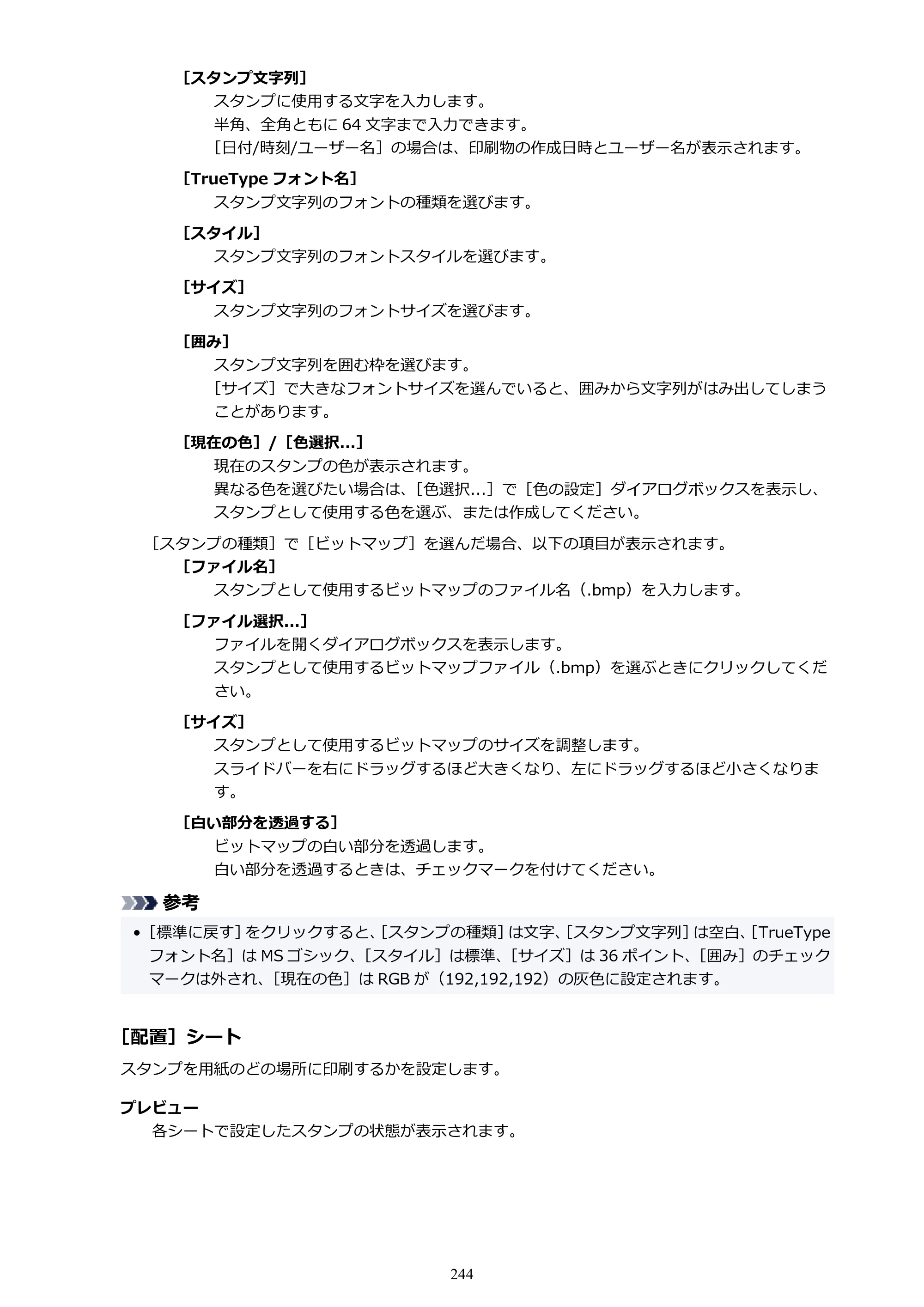 キヤノン PIXUS TS8930 オンラインマニュアル PDF版 2025年10月22日掲載（PDF：5.8MB） — 原本ページ — 244ページ