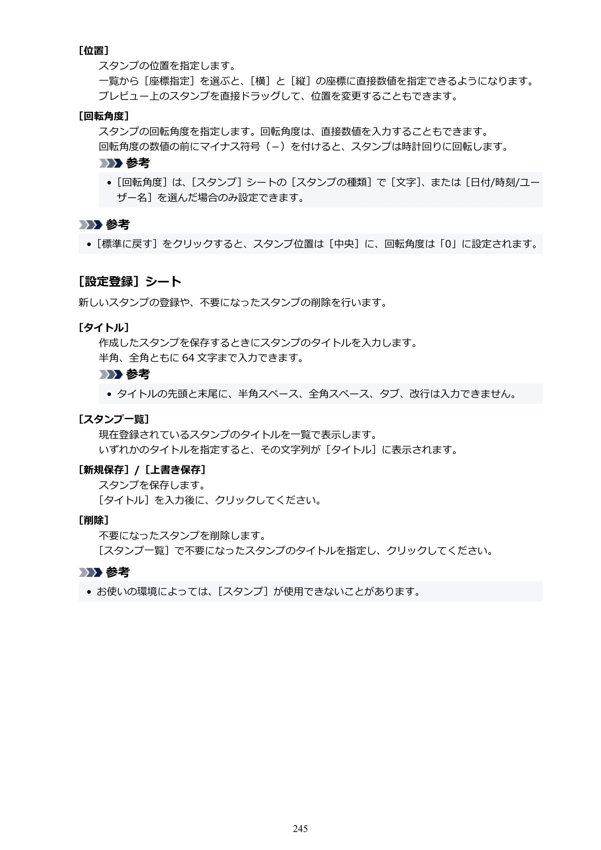 キヤノン PIXUS TS8930 オンラインマニュアル PDF版 2025年10月22日掲載（PDF：5.8MB） — 原本ページ — 245ページ