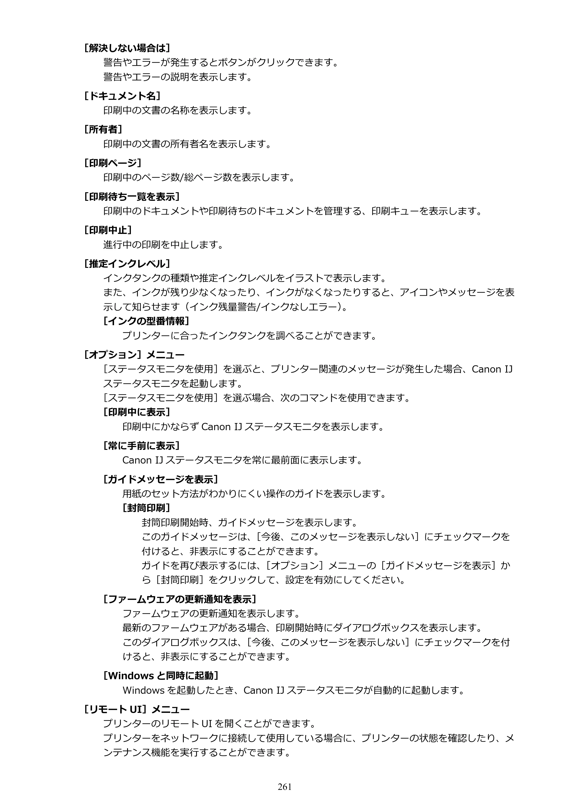キヤノン PIXUS TS8930 オンラインマニュアル PDF版 2025年10月22日掲載（PDF：5.8MB） — 原本ページ — 261ページ