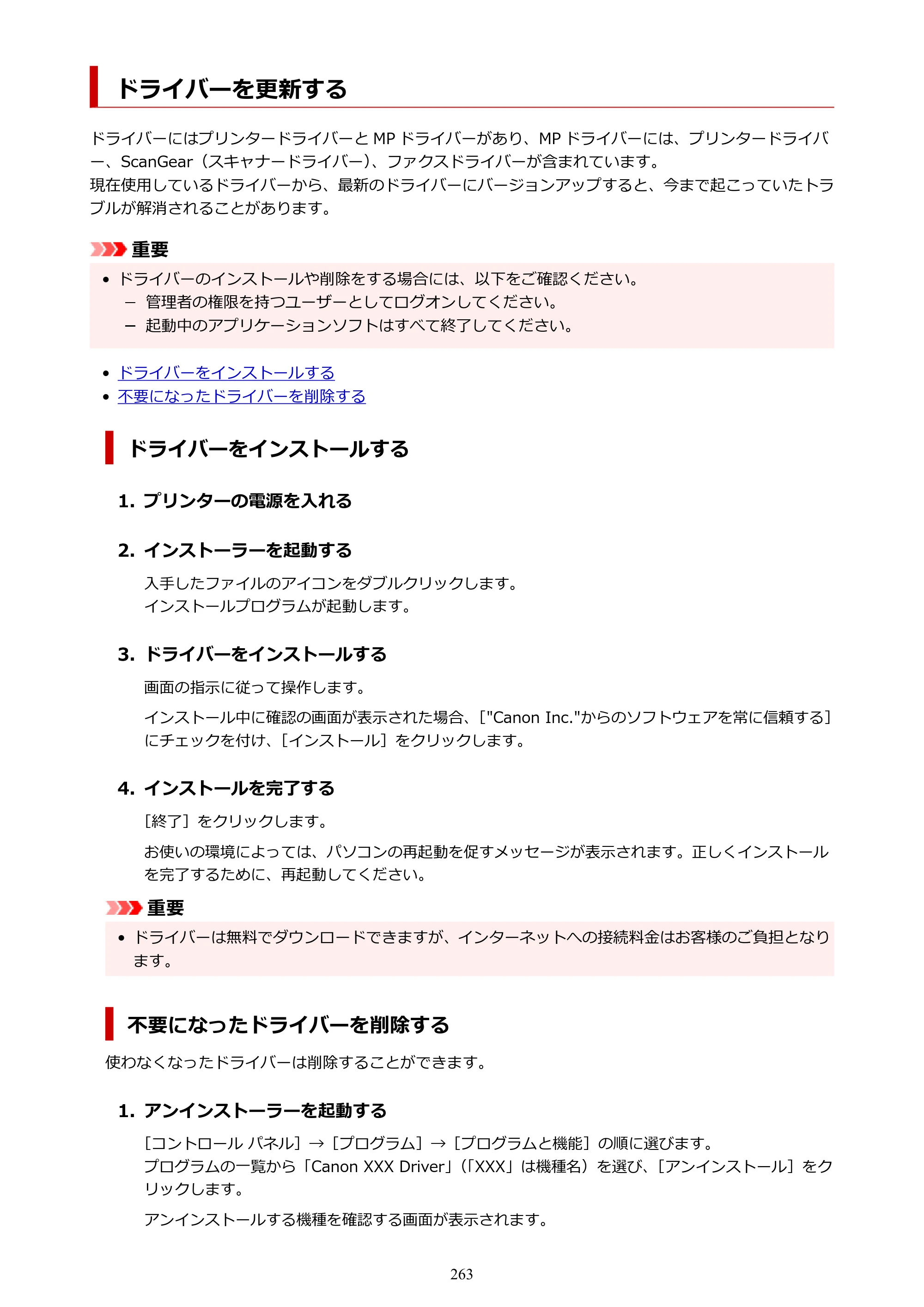 キヤノン PIXUS TS8930 オンラインマニュアル PDF版 2025年10月22日掲載（PDF：5.8MB） — ドライバーを更新する — 原本ページ — 263ページ